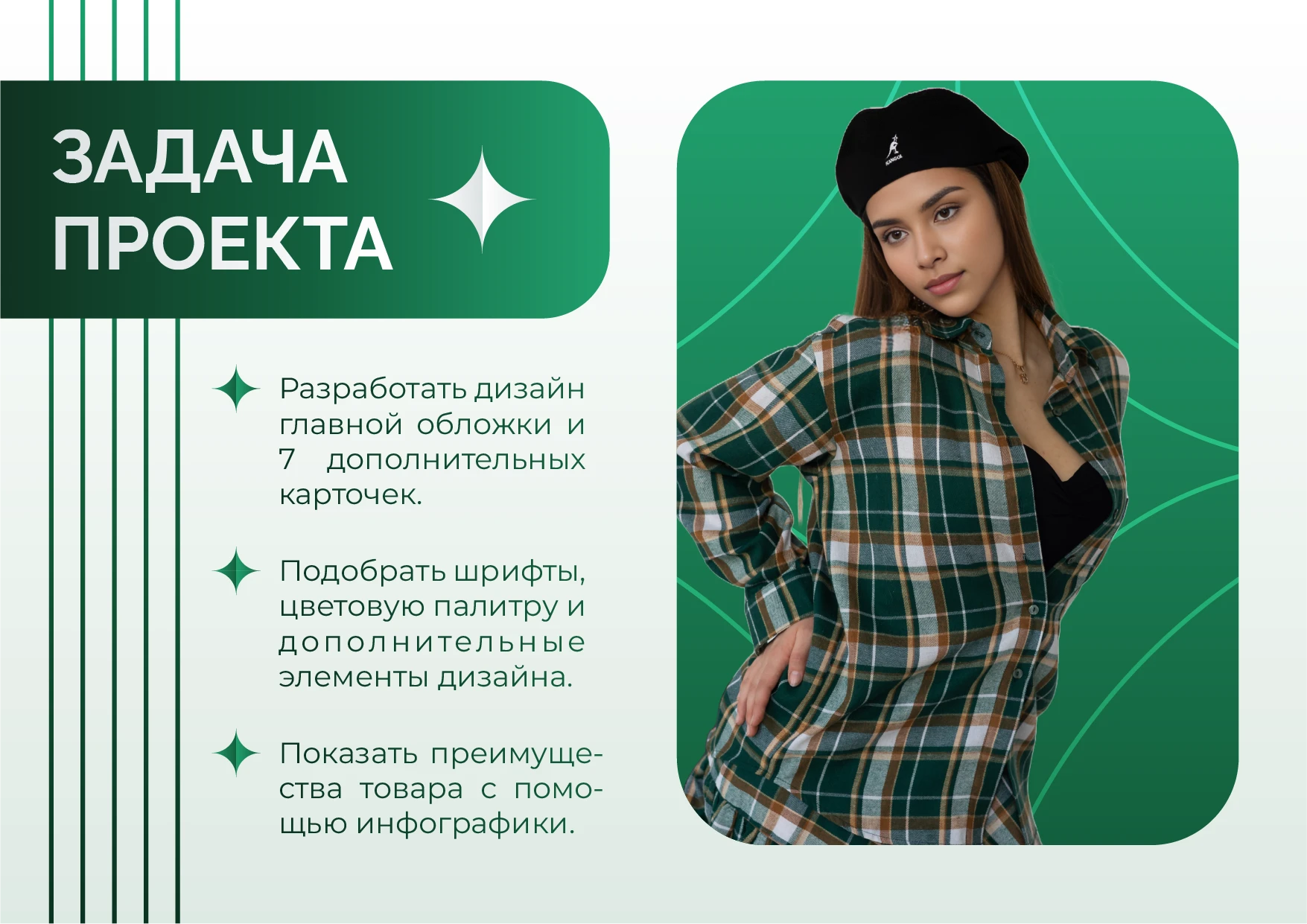 Дизайн карточки женской одежды | ИНФОГРАФИКА — Изображение №2 — Графика, Маркетинг на Dprofile
