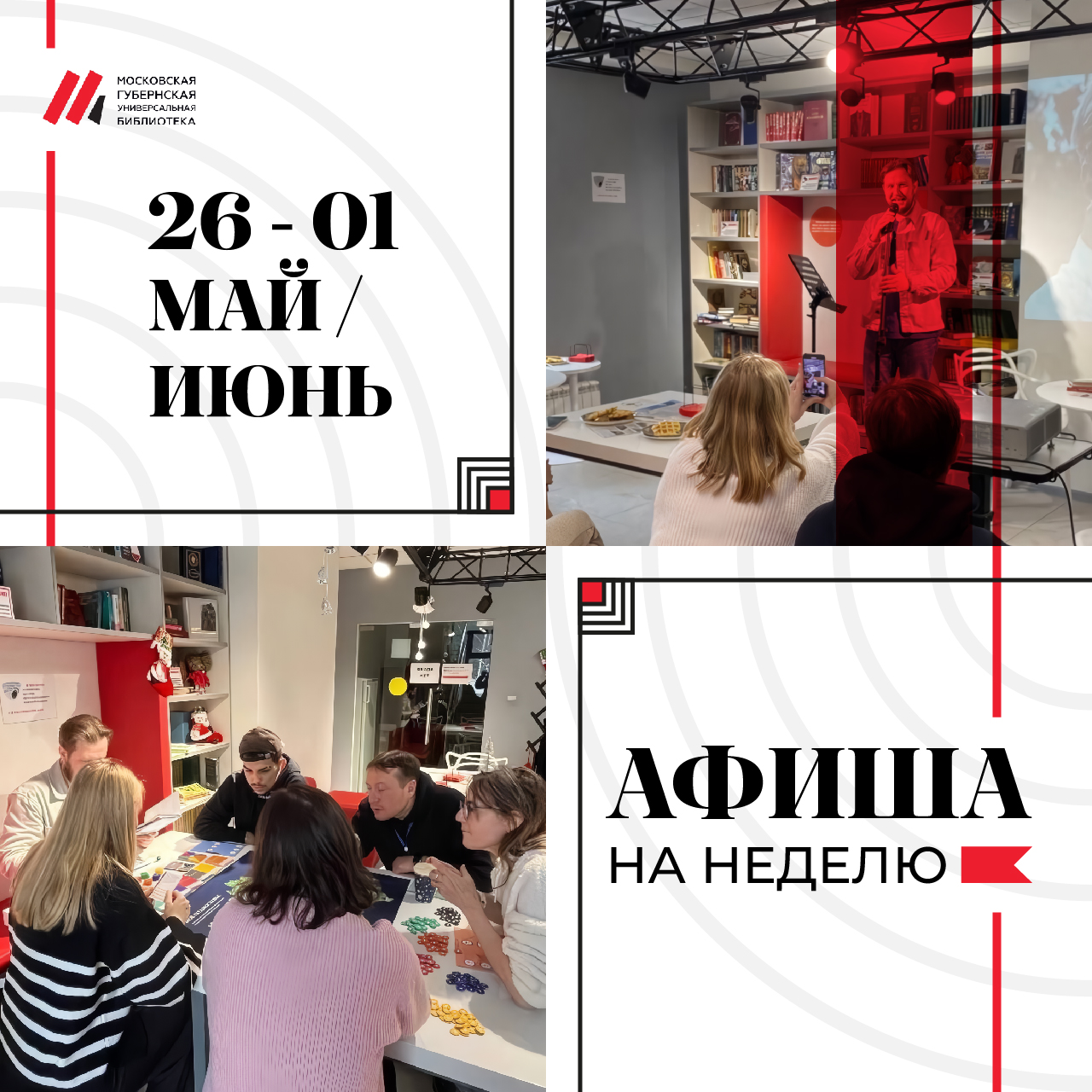 Афиша для библиотеки | POSTER — Изображение №2 — Графика на Dprofile