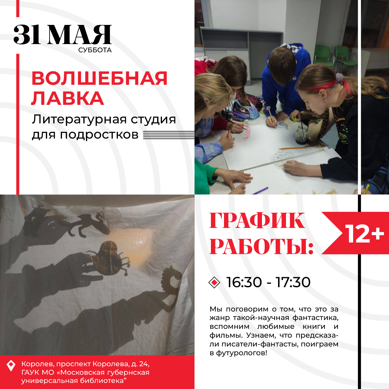 Афиша для библиотеки | POSTER — Изображение №17 — Графика на Dprofile