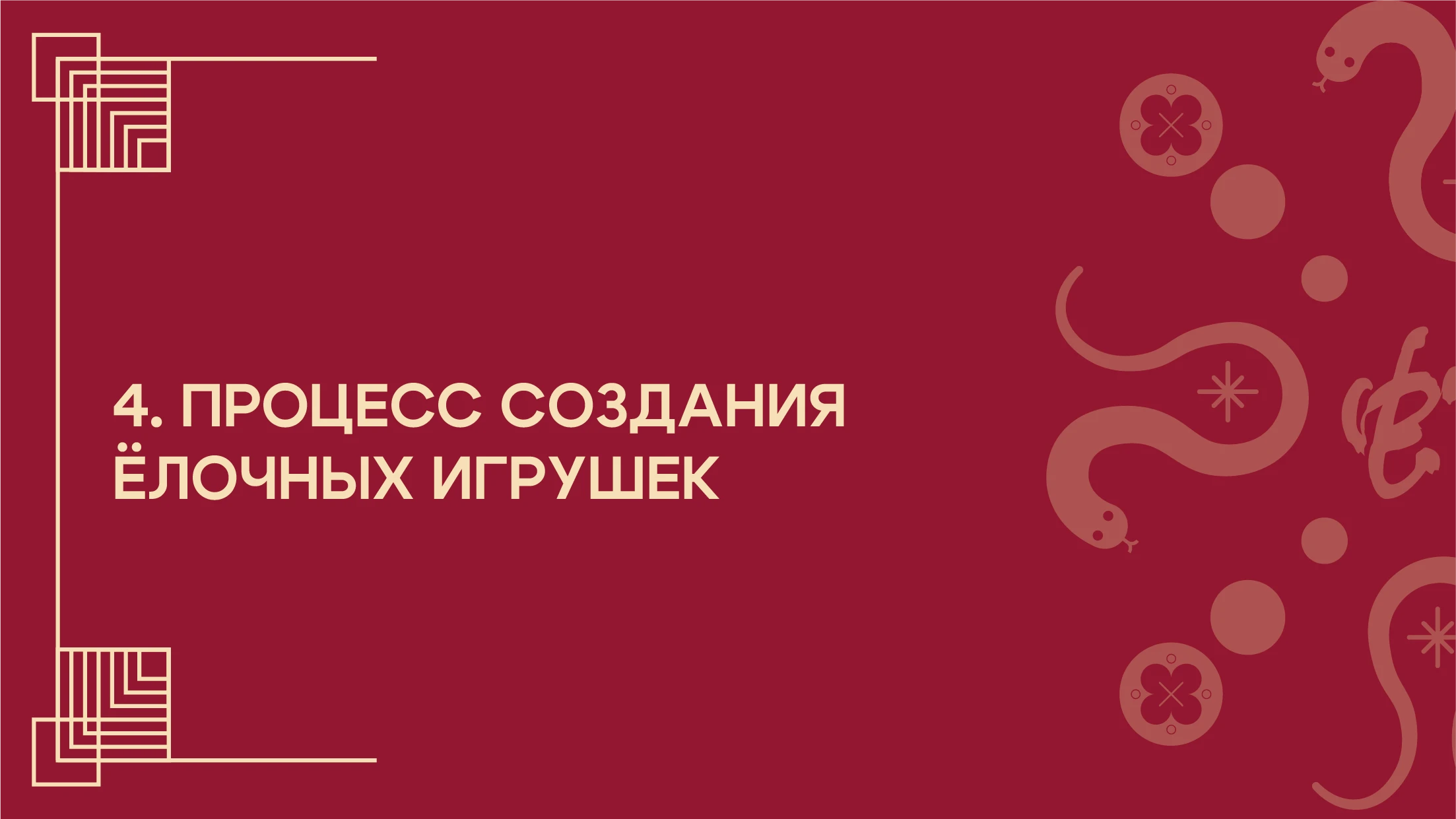 Серия ёлочных игрушек 2025 | SOUVENIR — Изображение №10 — Графика, Маркетинг на Dprofile