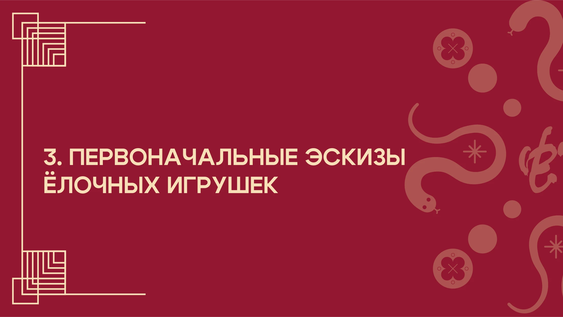 Серия ёлочных игрушек 2025 | SOUVENIR — Изображение №7 — Графика, Маркетинг на Dprofile