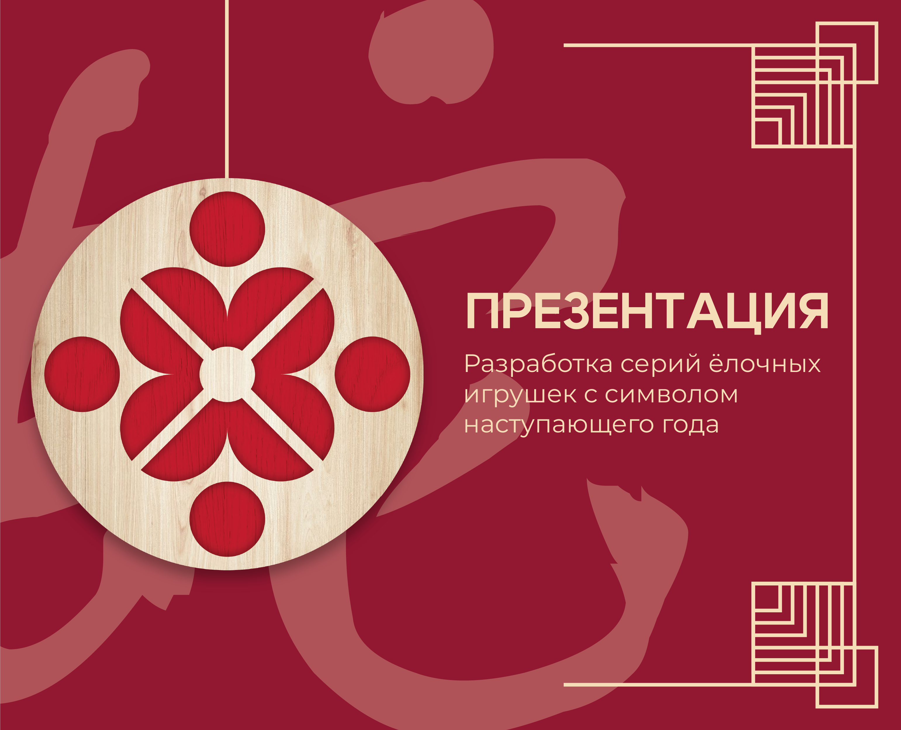 Серия ёлочных игрушек 2025 | SOUVENIR — Графика, Маркетинг на Dprofile