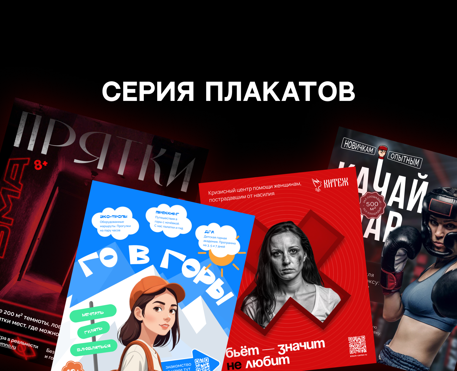 Серия коммерческих плакатов — Графика, Маркетинг на Dprofile