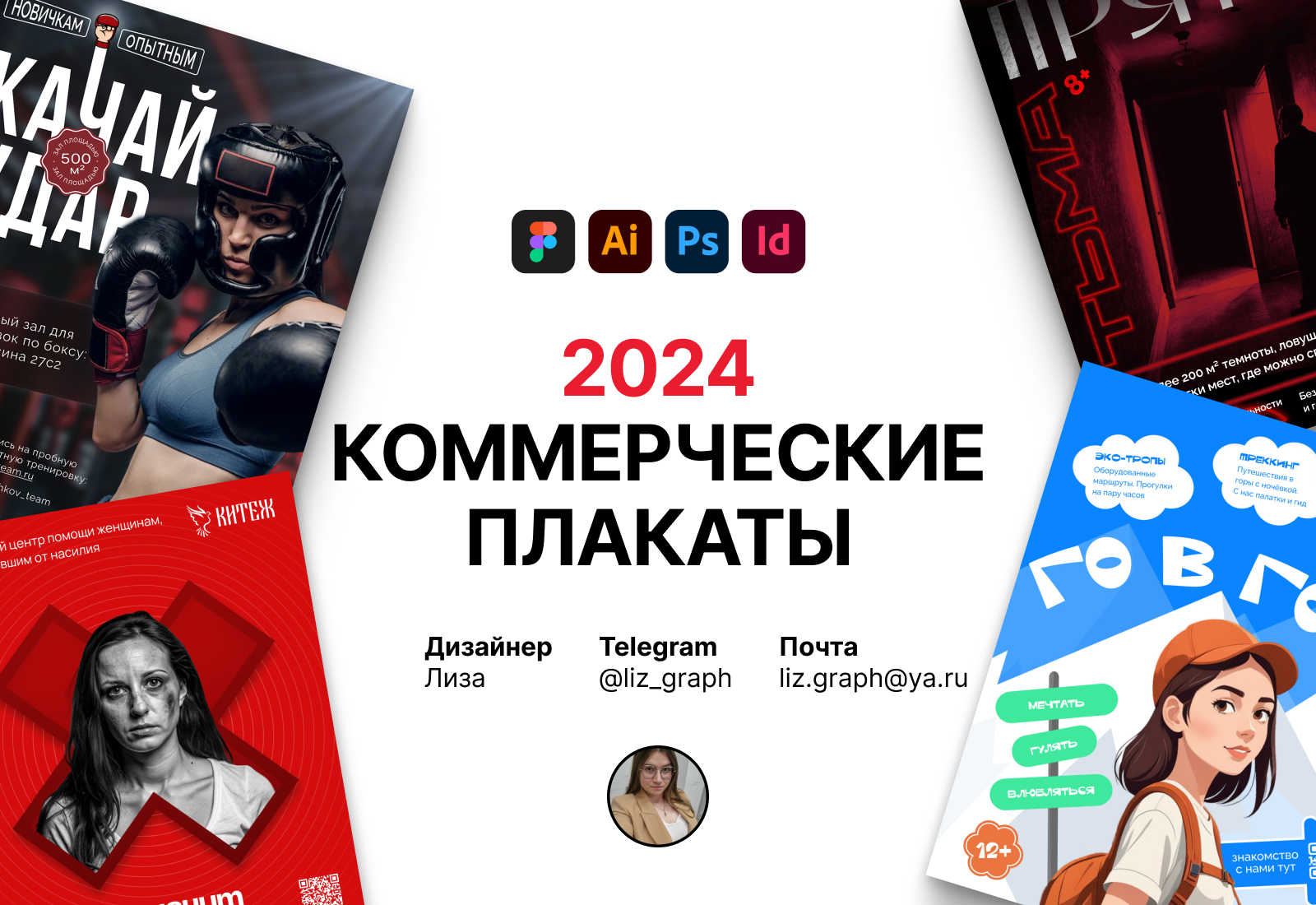 Серия коммерческих плакатов — Изображение №1 — Графика, Маркетинг на Dprofile