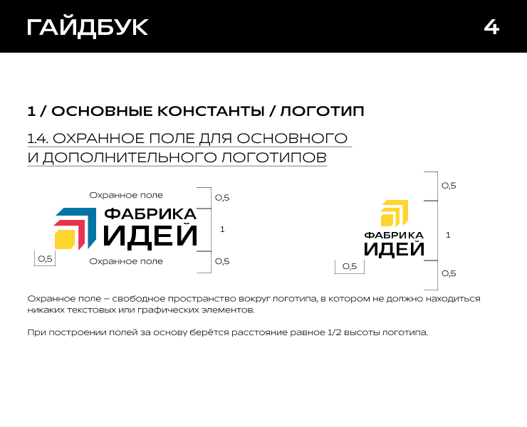 Гайдбук для программы "Фабрика идей" — Брендинг на Dprofile
