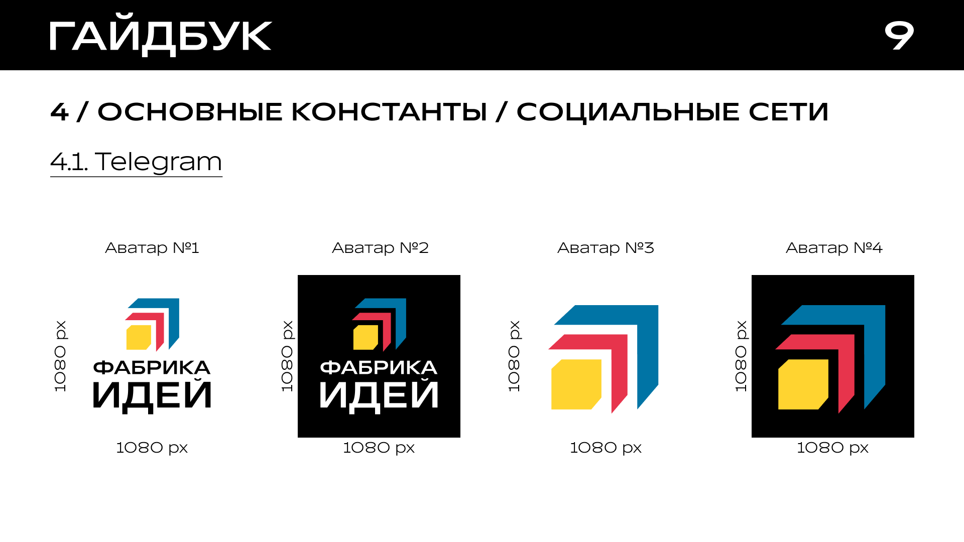 Гайдбук для программы "Фабрика идей" — Изображение №10 — Брендинг на Dprofile