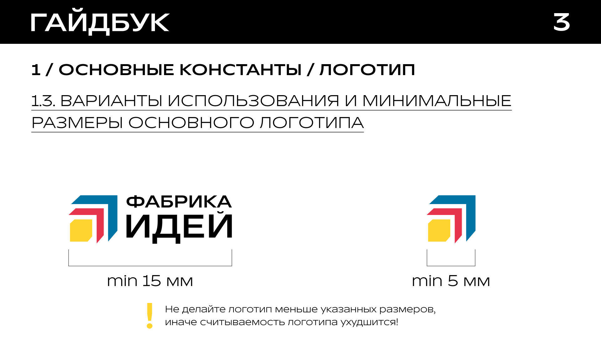 Гайдбук для программы "Фабрика идей" — Изображение №4 — Брендинг на Dprofile