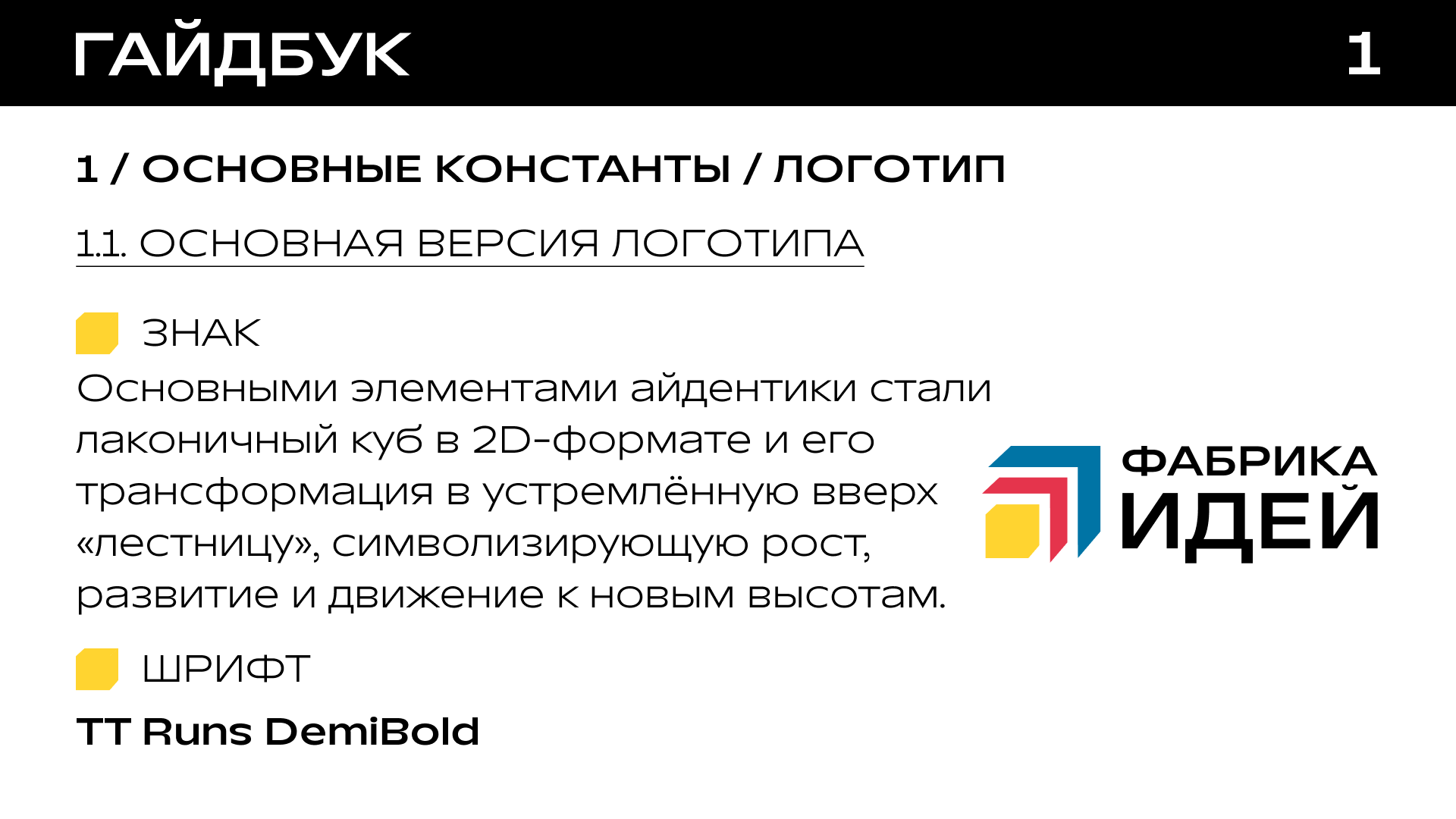 Гайдбук для программы "Фабрика идей" — Изображение №2 — Брендинг на Dprofile