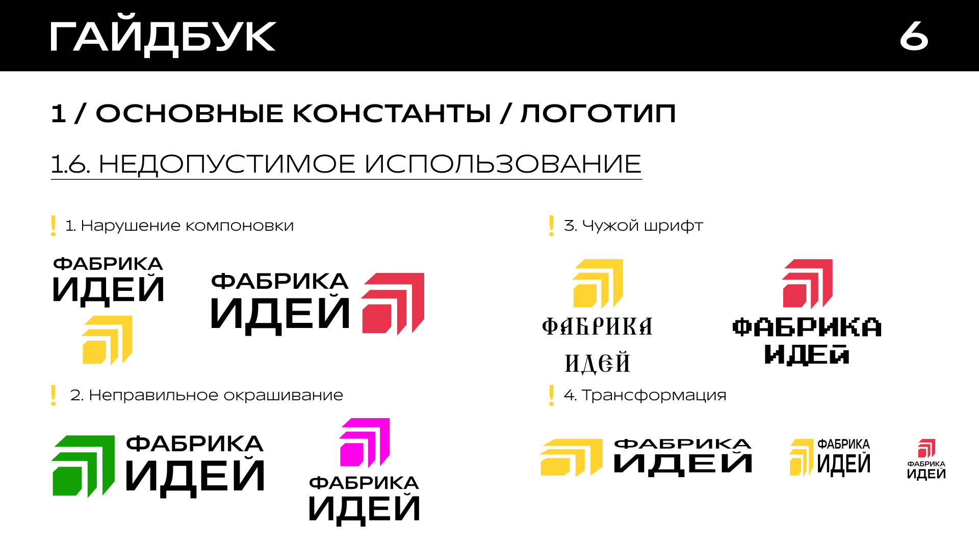 Гайдбук для программы "Фабрика идей" — Изображение №7 — Брендинг на Dprofile