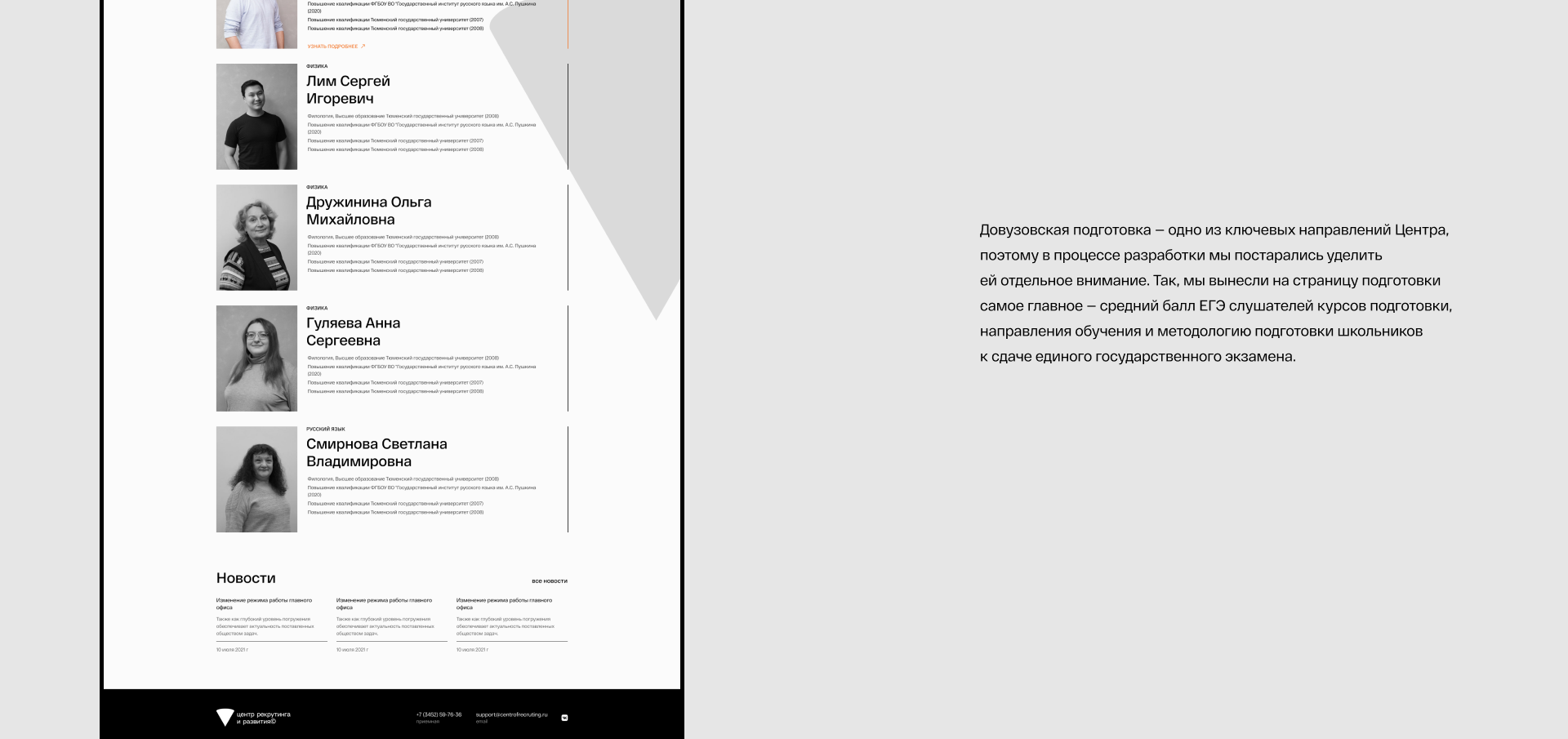 Центр рекрутинга и развития — Изображение №9 — Интерфейсы на Dprofile