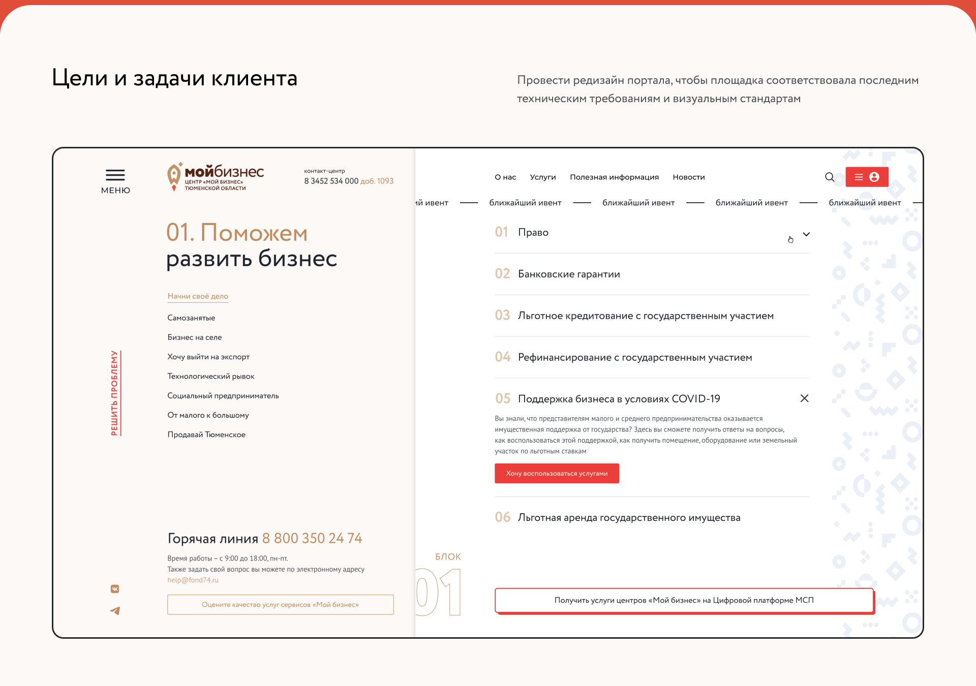 Центр «Мой бизнес» Тюменской области — Изображение №2 — Интерфейсы на Dprofile