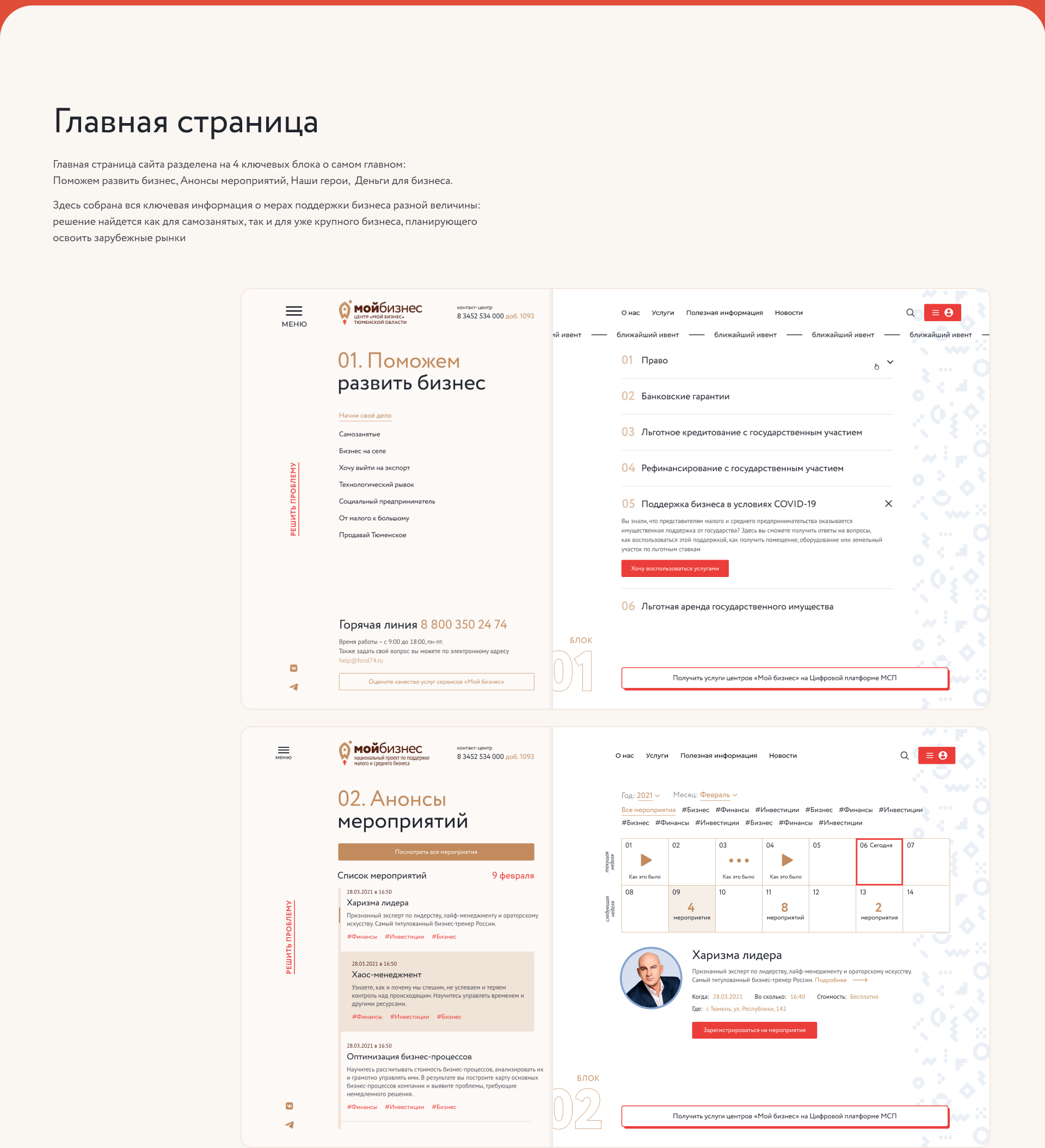 Центр «Мой бизнес» Тюменской области — Изображение №6 — Интерфейсы на Dprofile