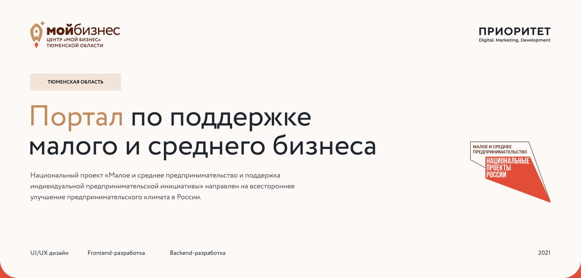 Центр «Мой бизнес» Тюменской области — Изображение №1 — Интерфейсы на Dprofile