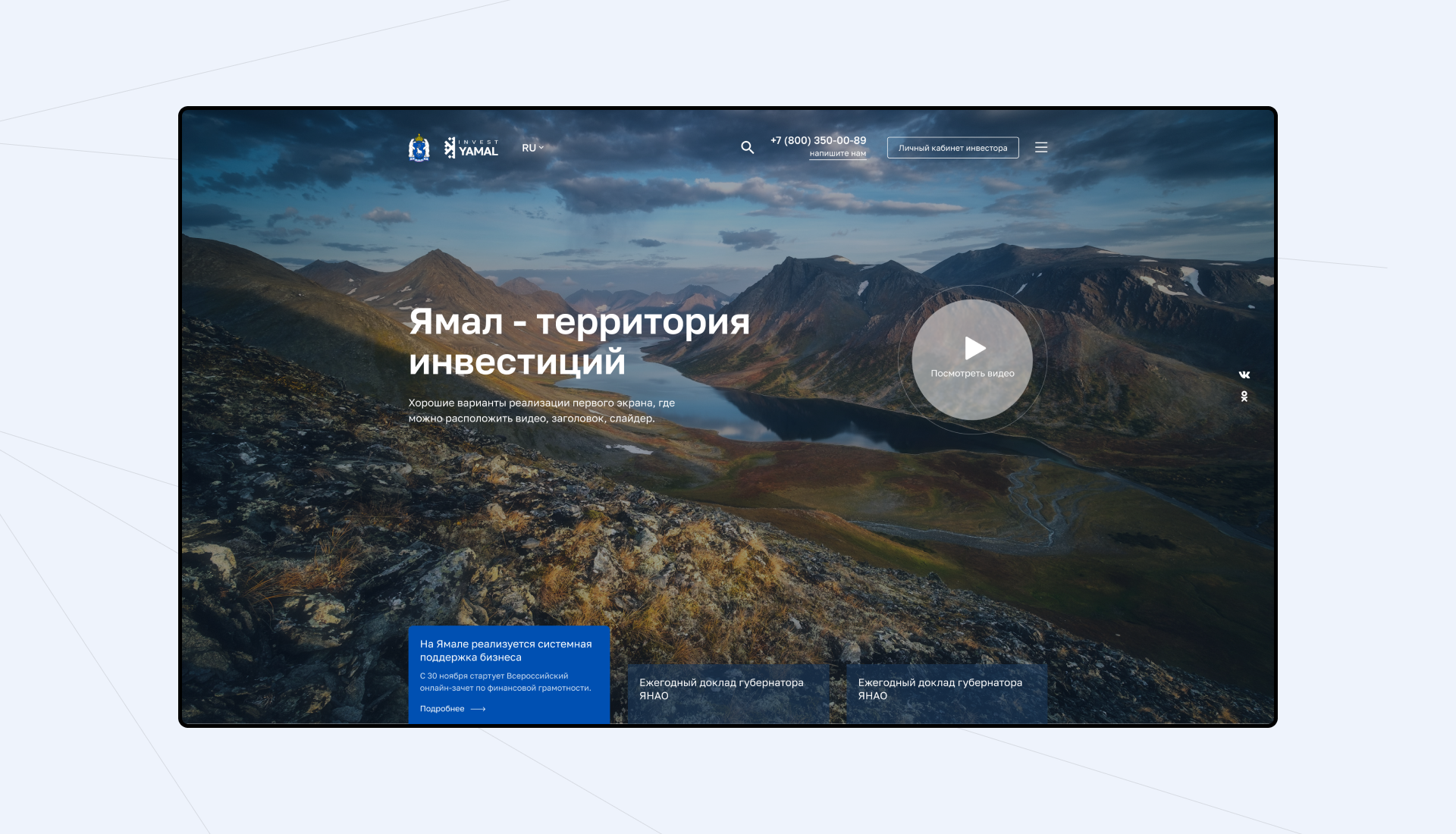 Invest Yamal — Изображение №4 — Интерфейсы на Dprofile