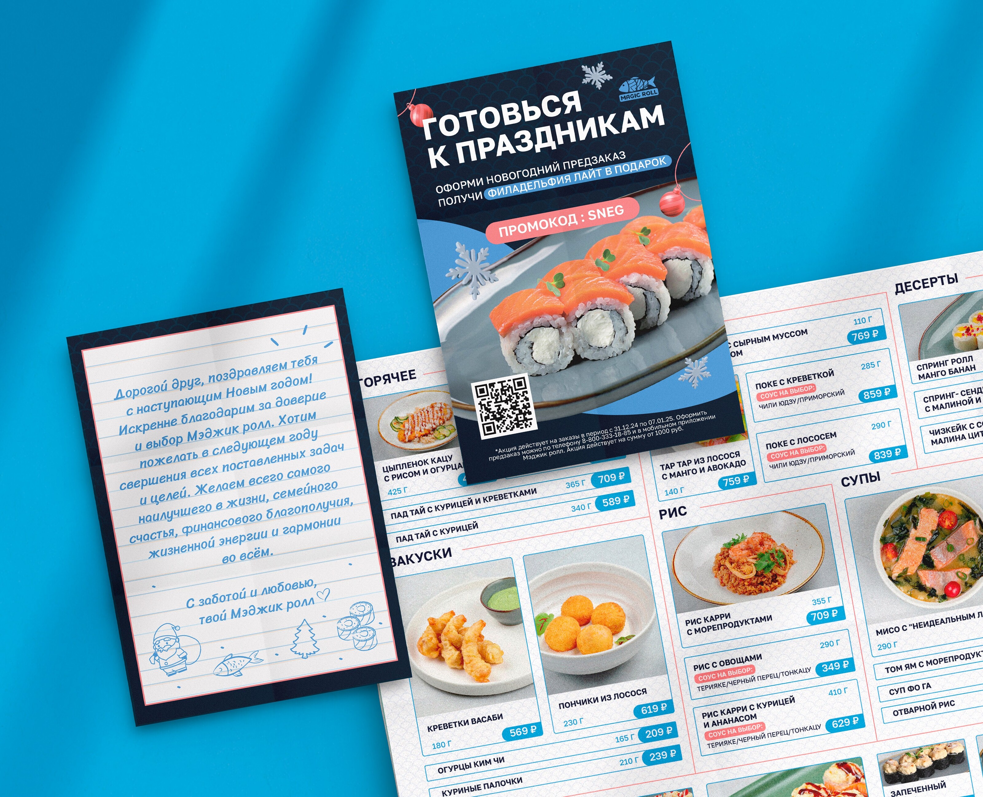 Magic roll | Меню и листовки — Брендинг, Графика на Dprofile