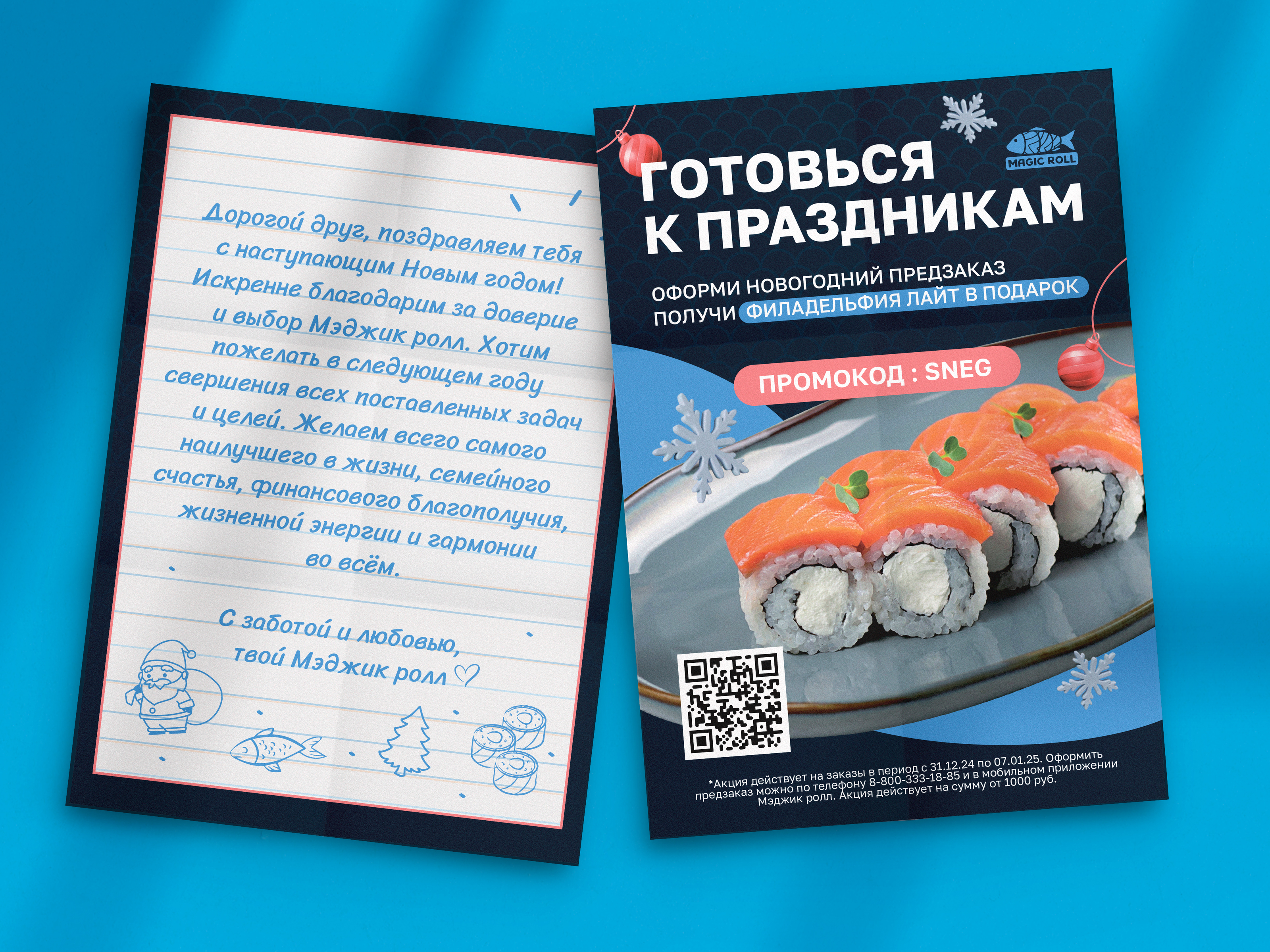 Magic roll | Меню и листовки — Изображение №8 — Брендинг, Графика на Dprofile