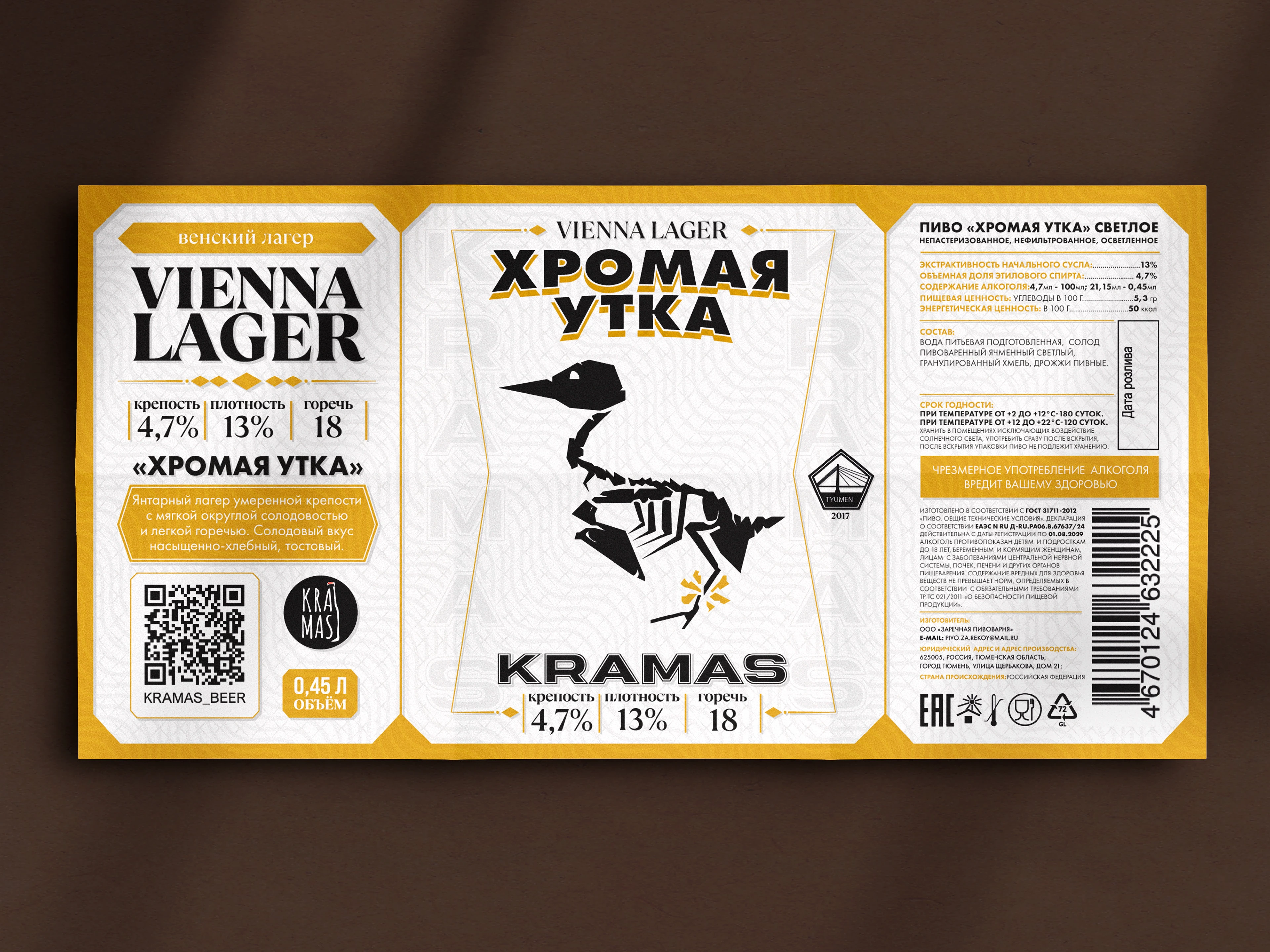 KRAMAS | Этикетки — Изображение №6 — Брендинг, Графика на Dprofile