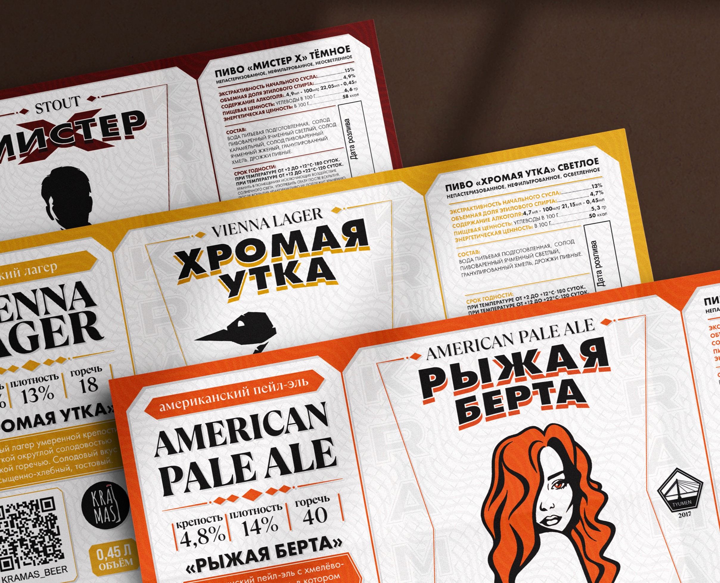 KRAMAS | Этикетки — Брендинг, Графика на Dprofile