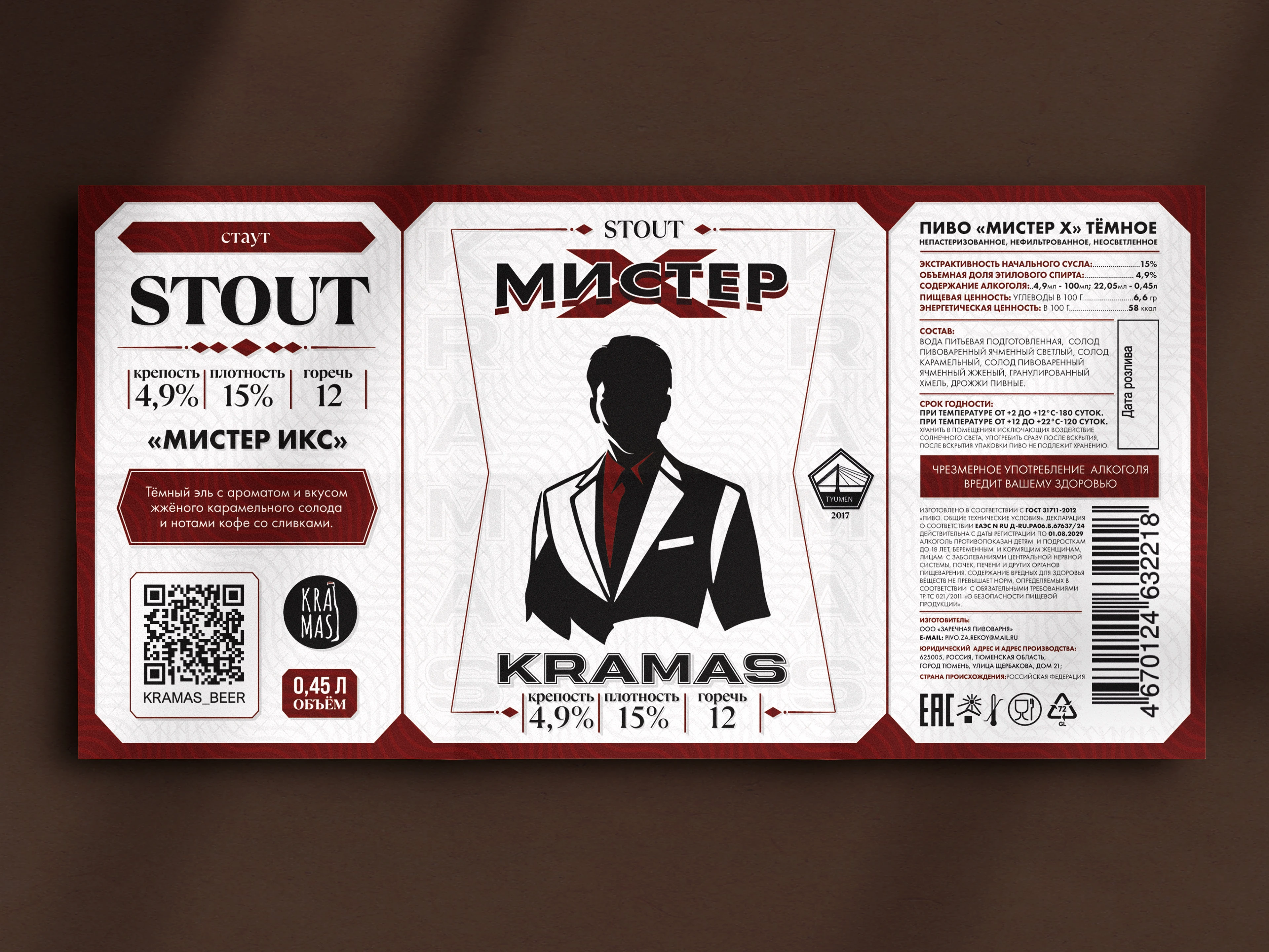 KRAMAS | Этикетки — Изображение №4 — Брендинг, Графика на Dprofile