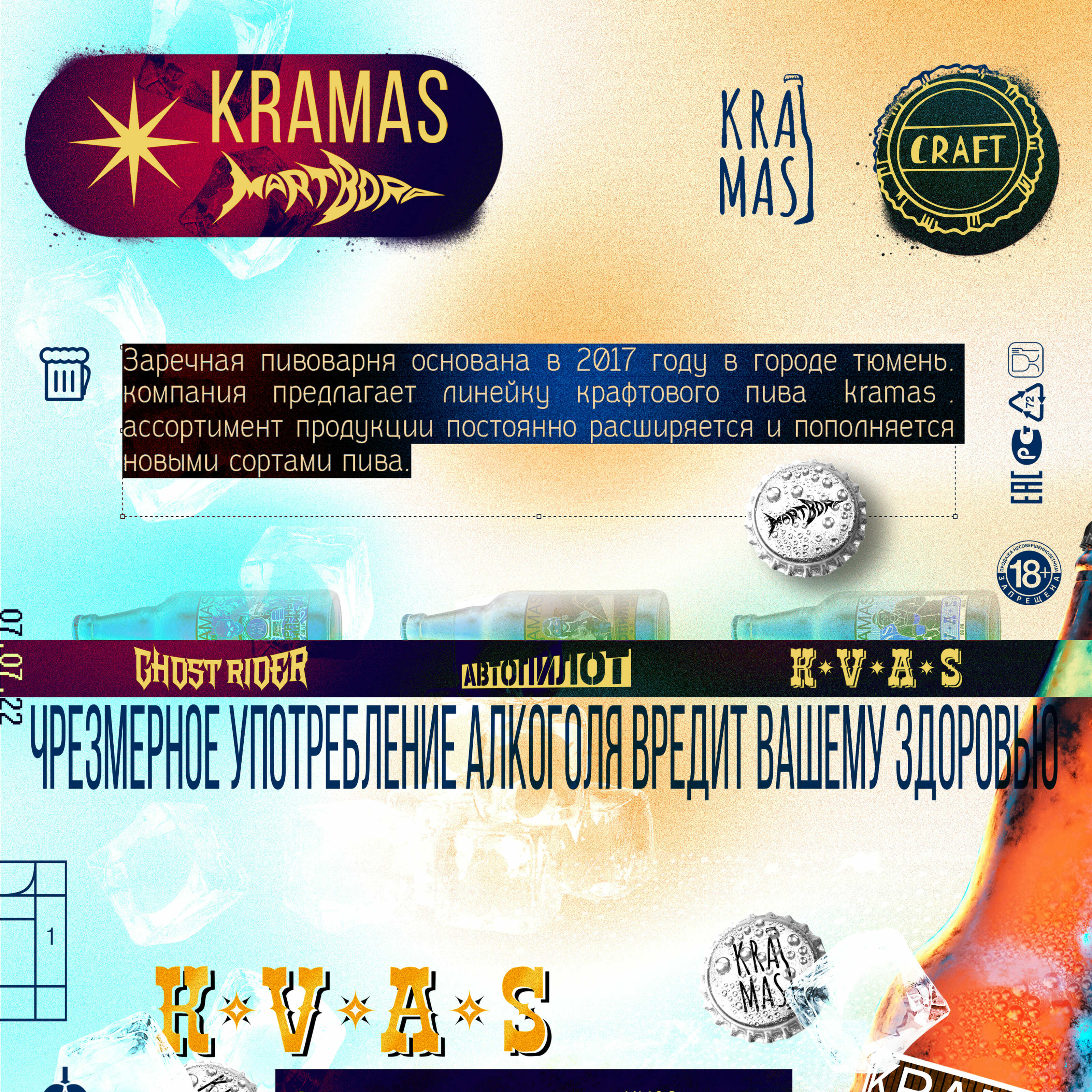 KRAMAS | BEER — Изображение №1 — Брендинг, Иллюстрация на Dprofile