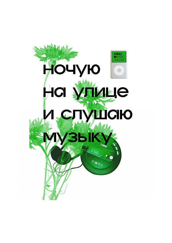 Шум авангарда: мерч для Ночи — Изображение №6 — Брендинг, Графика на Dprofile