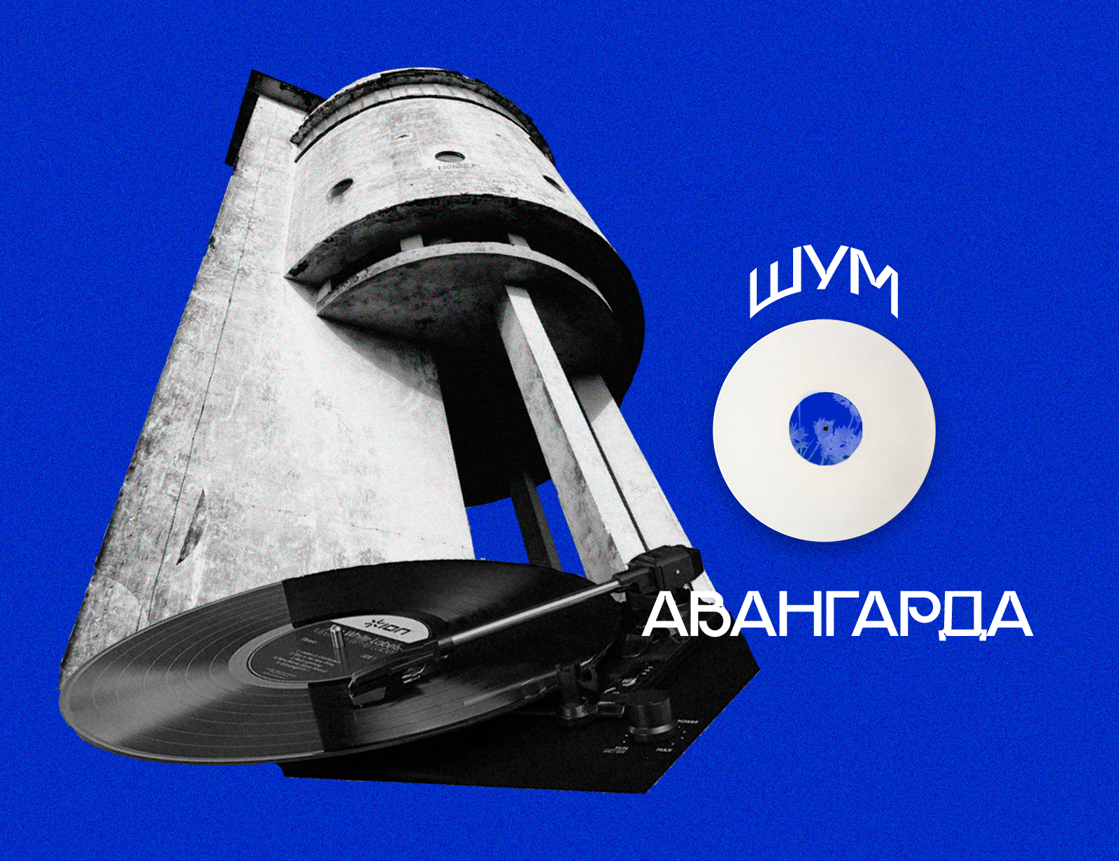 Шум авангарда: мерч для Ночи — Изображение №1 — Брендинг, Графика на Dprofile