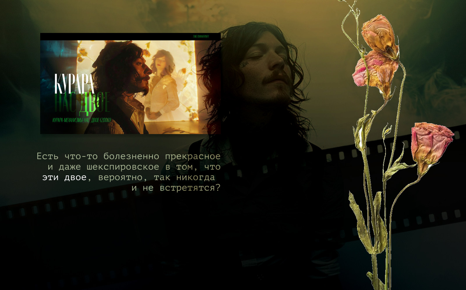 Курара – Шекспир – Босх. Фантазия на трек группы «Курара» — Изображение №3 — Иллюстрация, Графика на Dprofile