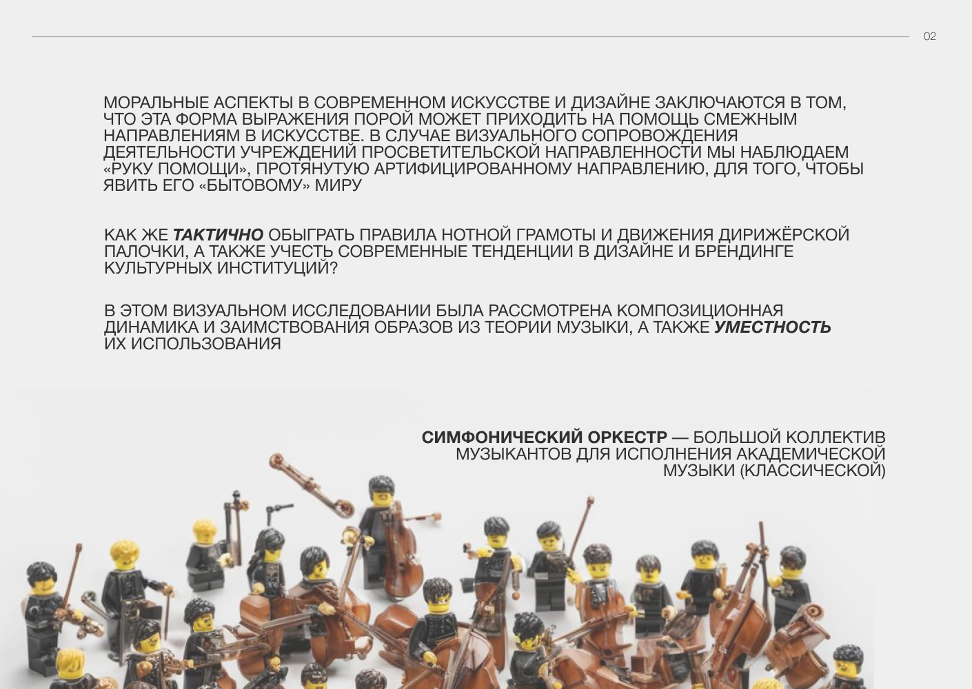 Чувство такта. Нестыдная динамика мировых оркестров — Изображение №3 — Брендинг, Графика на Dprofile