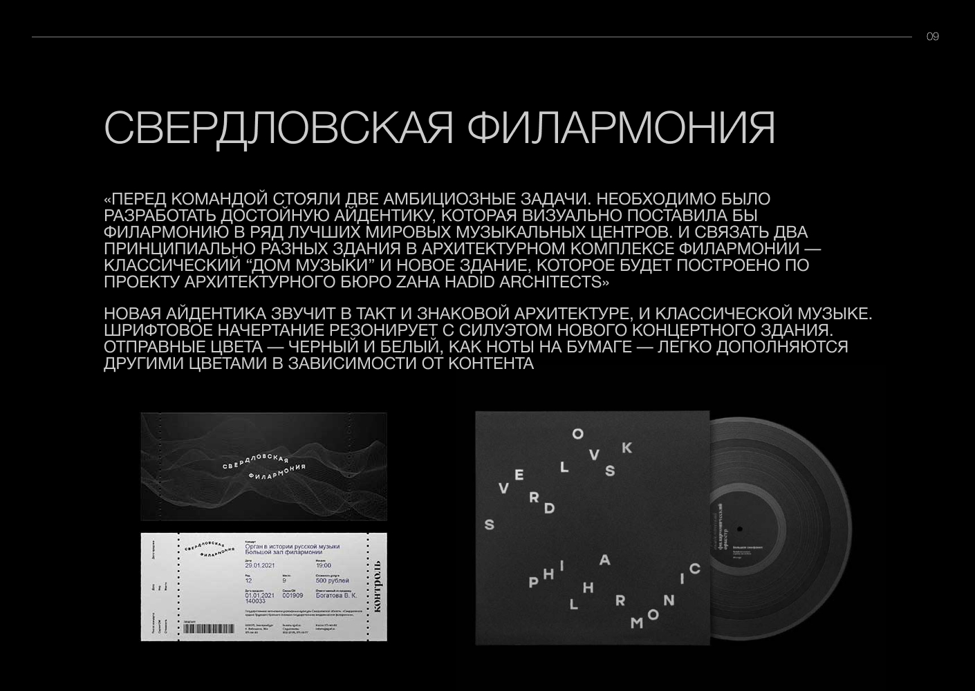 Чувство такта. Нестыдная динамика мировых оркестров — Изображение №10 — Брендинг, Графика на Dprofile