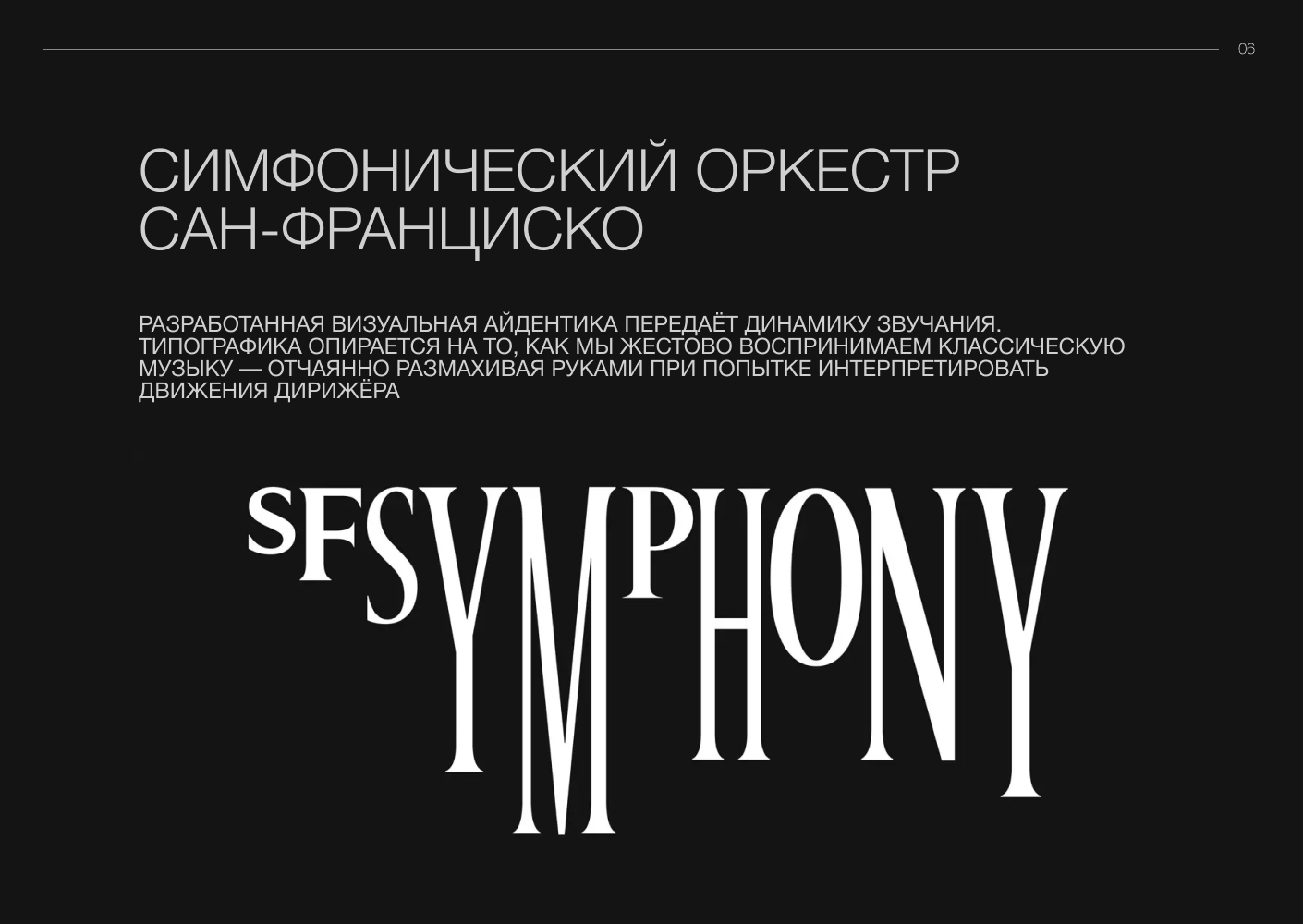 Чувство такта. Нестыдная динамика мировых оркестров — Изображение №7 — Брендинг, Графика на Dprofile