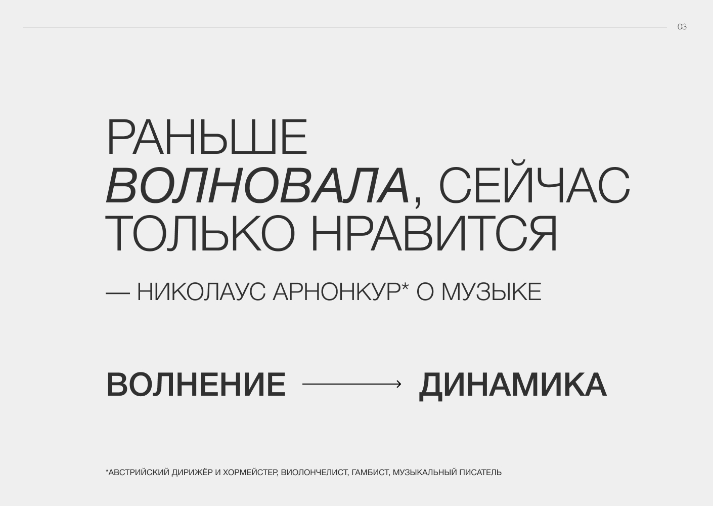 Чувство такта. Нестыдная динамика мировых оркестров — Изображение №4 — Брендинг, Графика на Dprofile