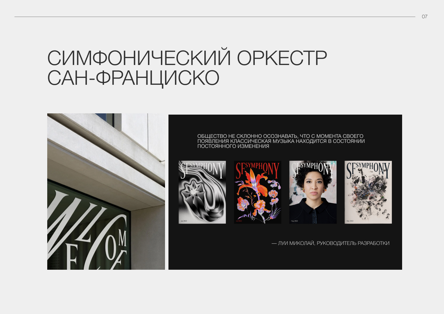 Чувство такта. Нестыдная динамика мировых оркестров — Изображение №8 — Брендинг, Графика на Dprofile