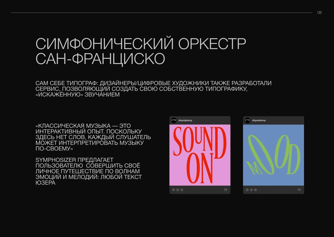 Чувство такта. Нестыдная динамика мировых оркестров — Изображение №9 — Брендинг, Графика на Dprofile