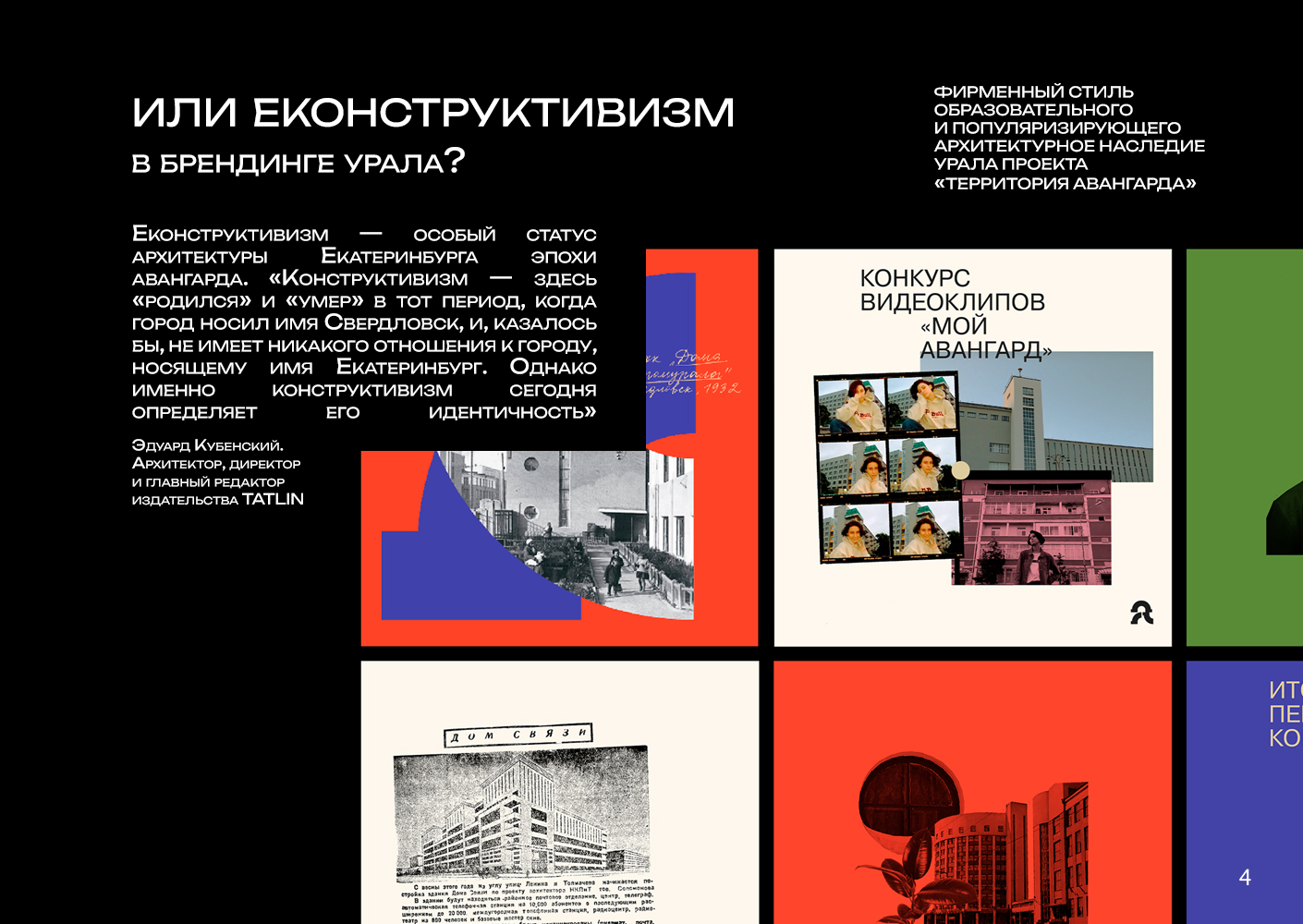 Визуальный брендинг Урала. Are we ROCKin'? — Изображение №5 — Брендинг, Графика на Dprofile