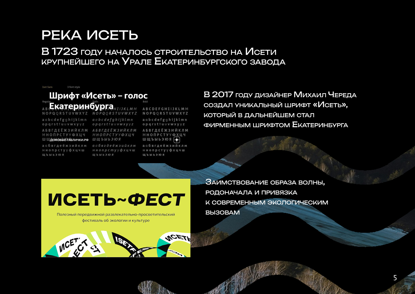 Визуальный брендинг Урала. Are we ROCKin'? — Изображение №6 — Брендинг, Графика на Dprofile