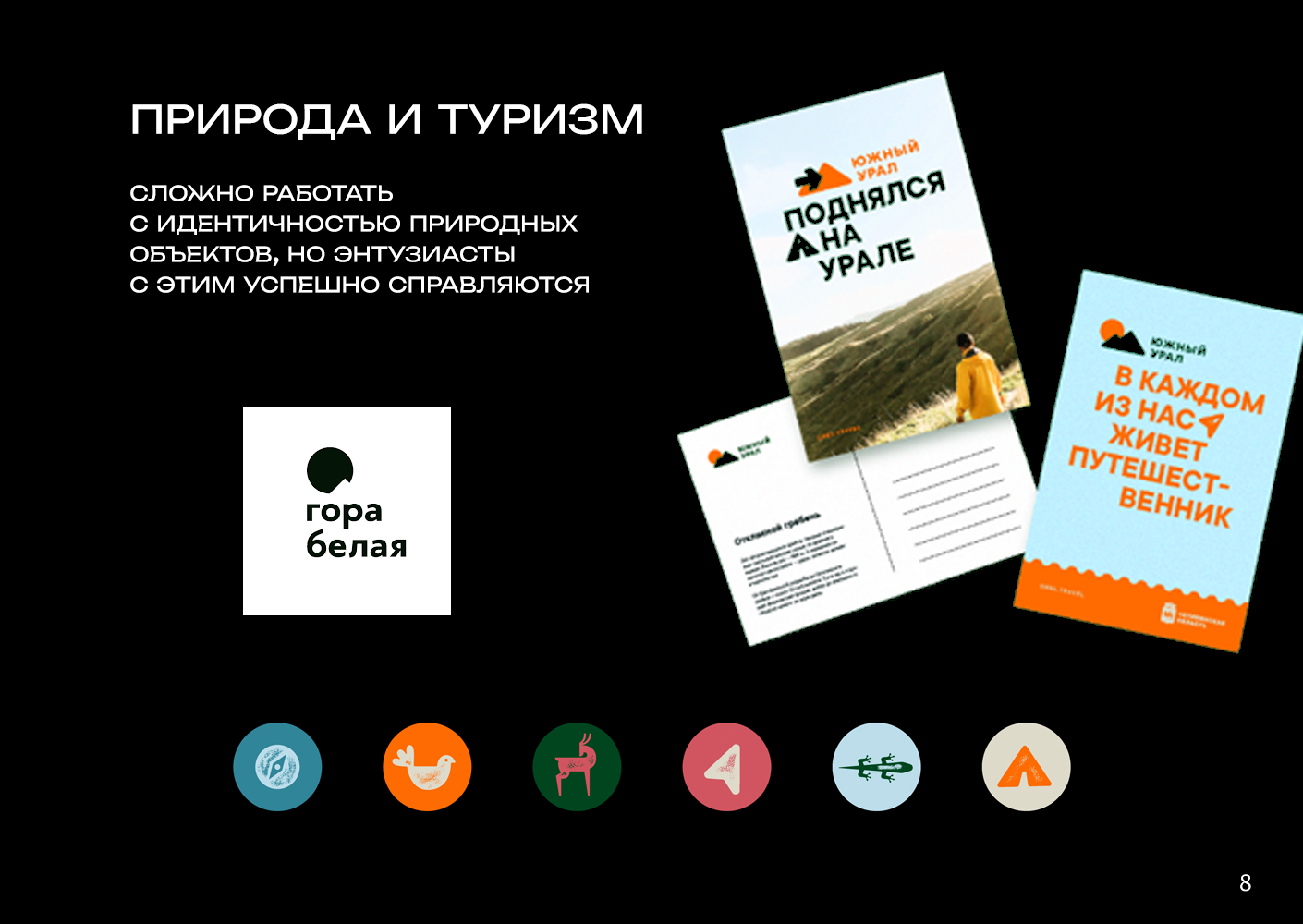 Визуальный брендинг Урала. Are we ROCKin'? — Изображение №9 — Брендинг, Графика на Dprofile