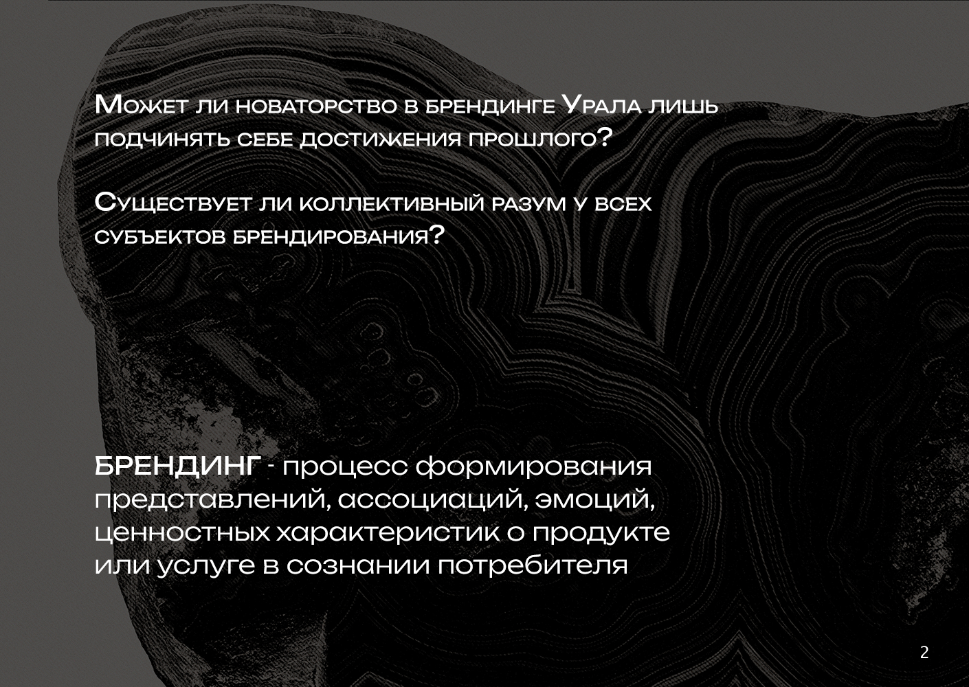 Визуальный брендинг Урала. Are we ROCKin'? — Изображение №3 — Брендинг, Графика на Dprofile