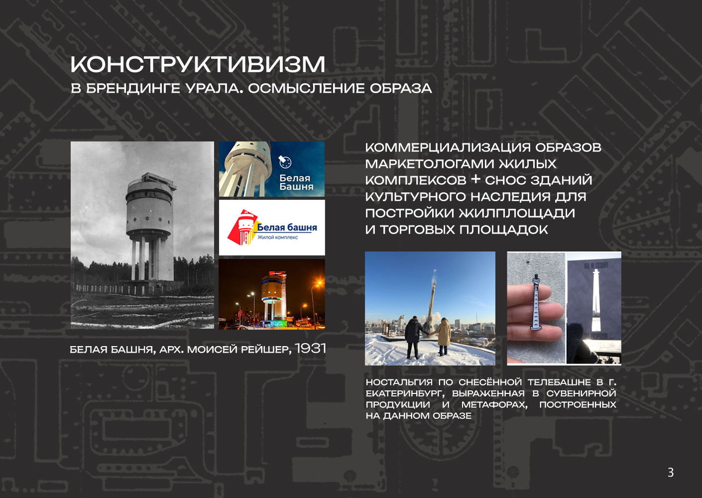 Визуальный брендинг Урала. Are we ROCKin'? — Изображение №4 — Брендинг, Графика на Dprofile
