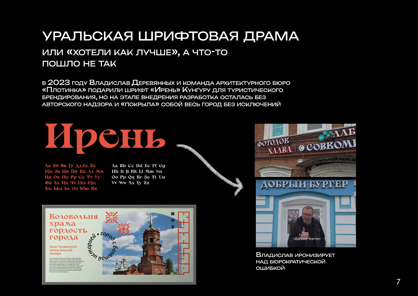 Визуальный брендинг Урала. Are we ROCKin'? — Изображение №8 — Брендинг, Графика на Dprofile