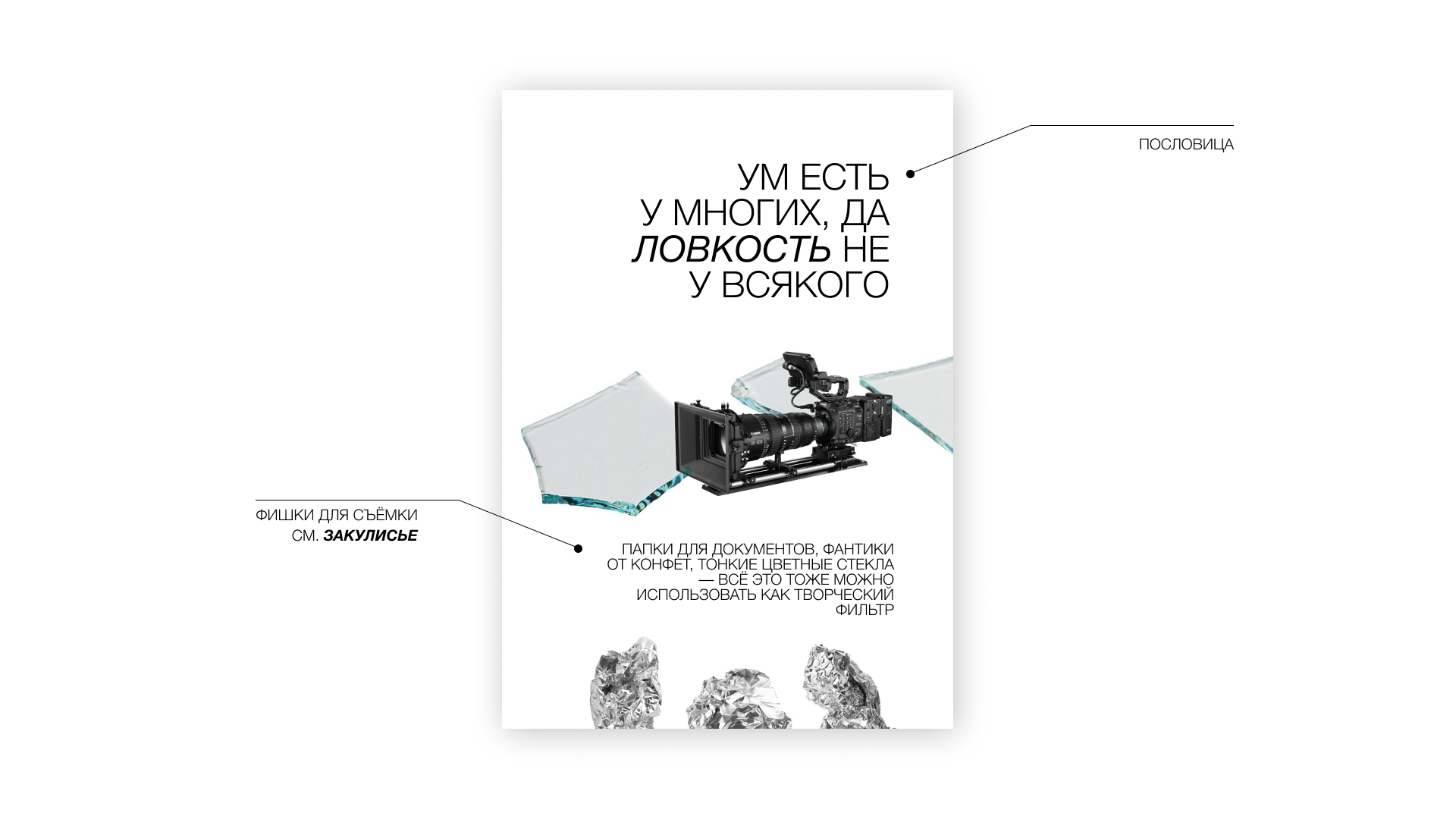 Ловкость рук: постеры для взлома четвёртой стены — Изображение №11 — Графика на Dprofile