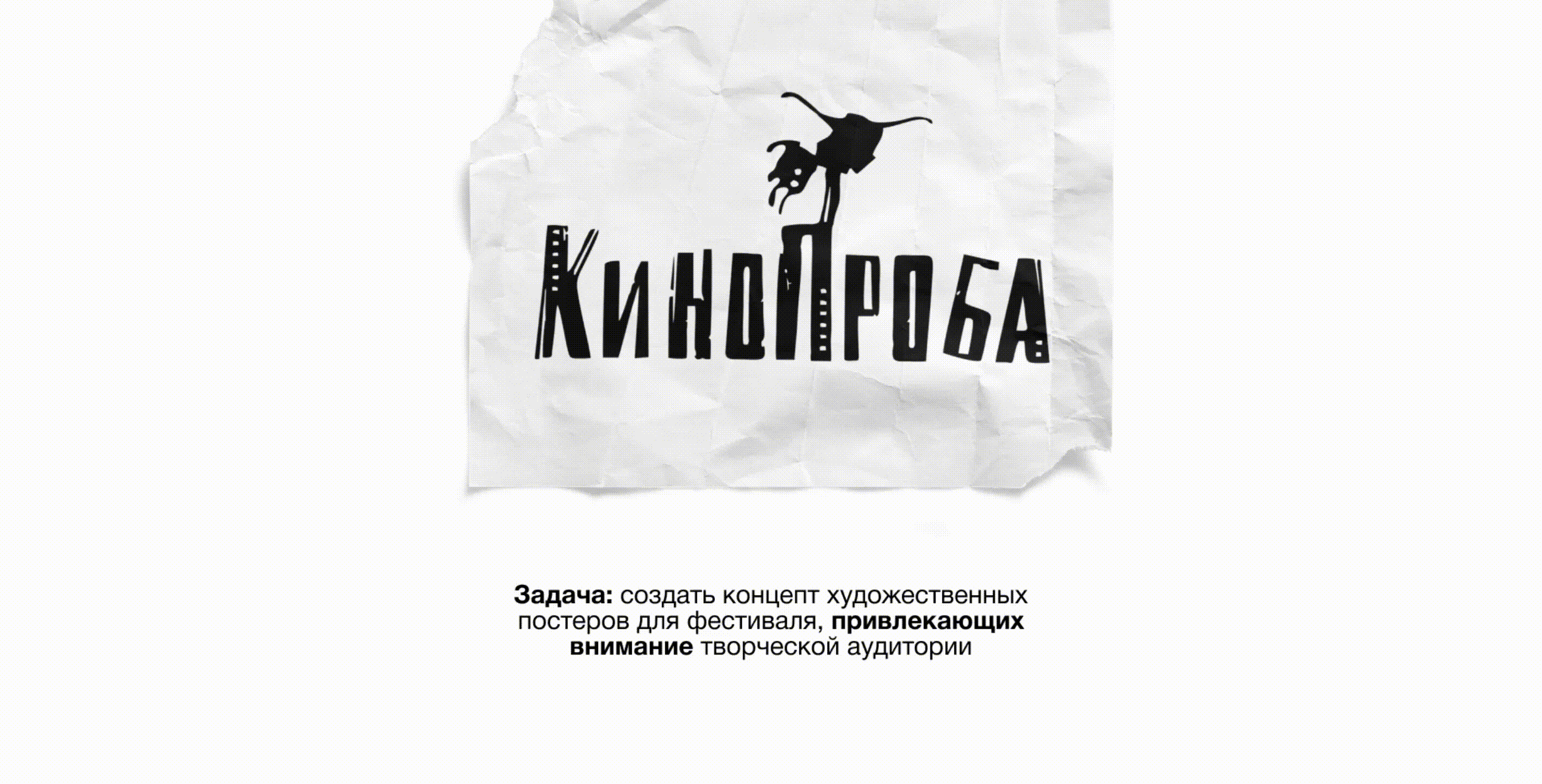 Ловкость рук: постеры для взлома четвёртой стены — Изображение №2 — Графика на Dprofile