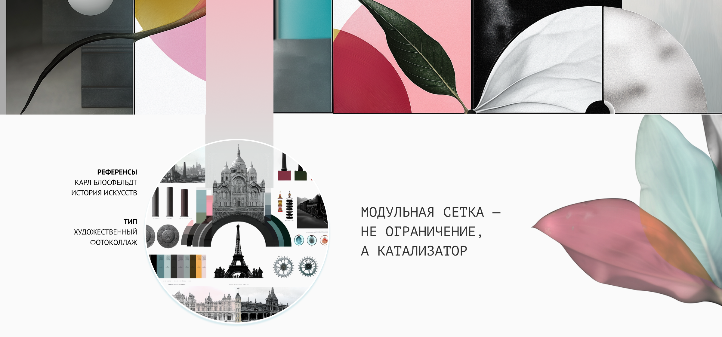 Harmographia: пособие по композиции и модульным сеткам — Изображение №14 — Иллюстрация, Графика на Dprofile