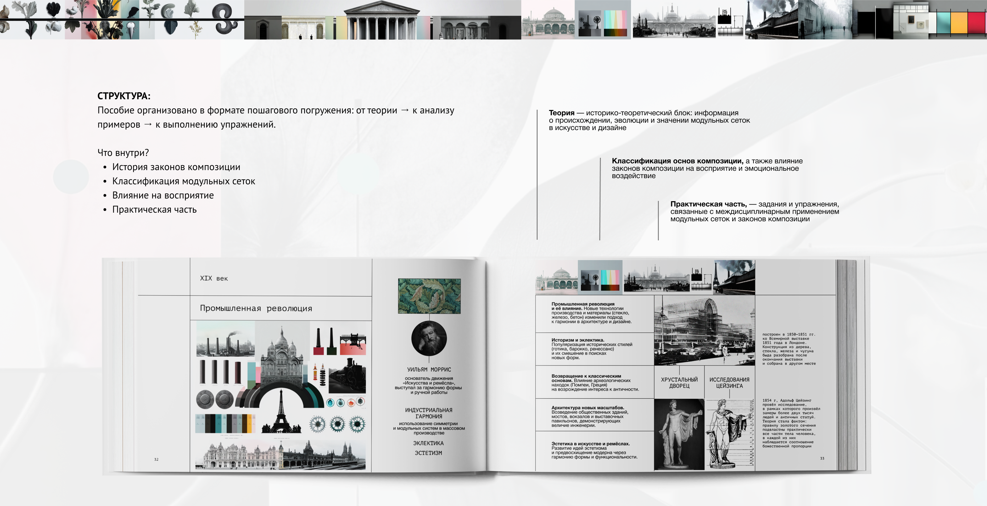 Harmographia: пособие по композиции и модульным сеткам — Изображение №9 — Иллюстрация, Графика на Dprofile