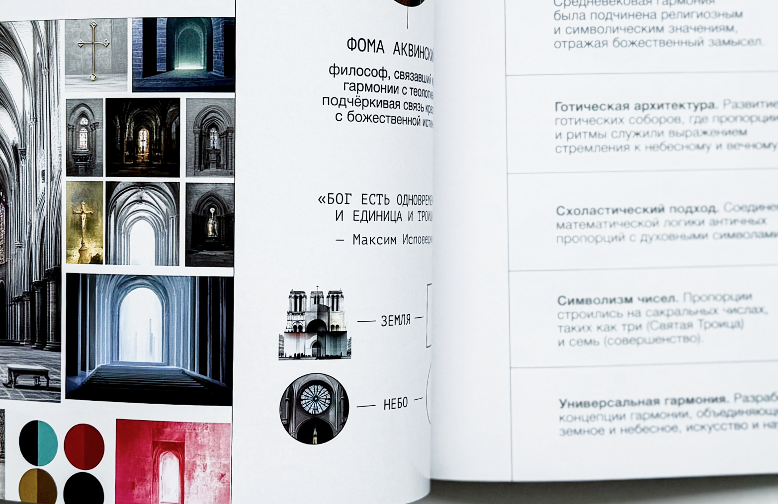 Harmographia: пособие по композиции и модульным сеткам — Изображение №12 — Иллюстрация, Графика на Dprofile