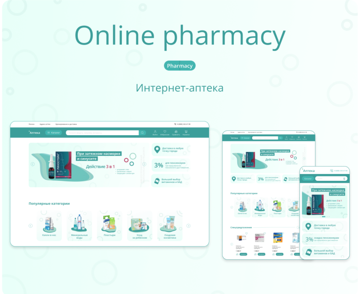Pharmacy / Drugstore / Интернет аптека — Интерфейсы на Dprofile