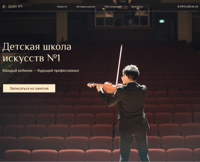 Детская музыкальная школа Landing Page — Интерфейсы на Dprofile