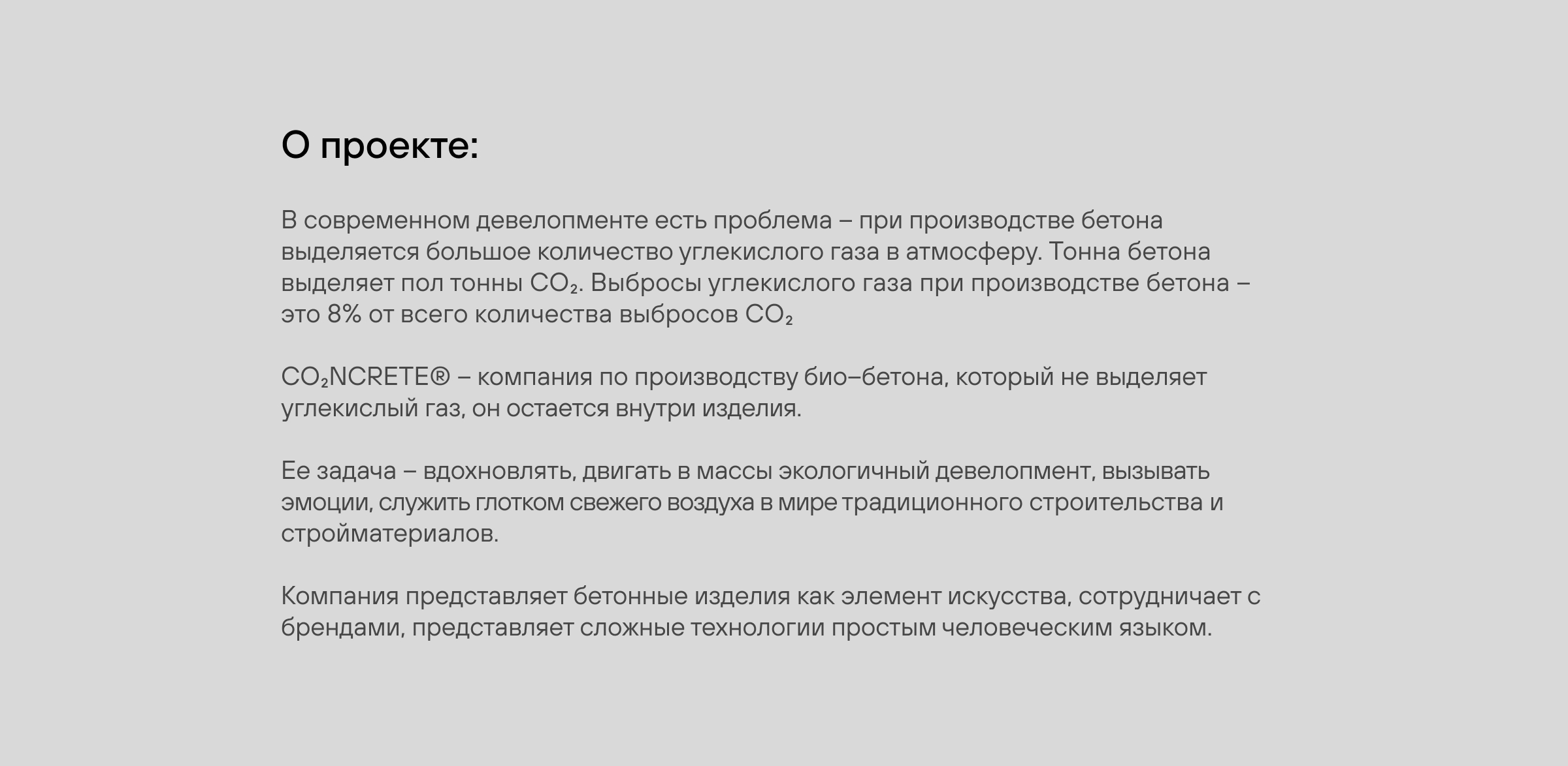 CO₂NCRETE® MANUFACTURER — Изображение №2 — Интерфейсы, Брендинг на Dprofile