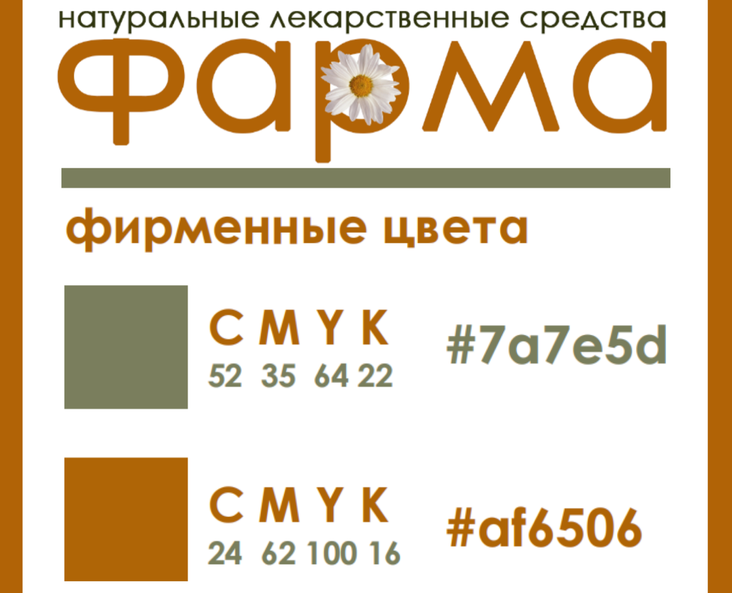 Фарма. Кейс по практике. — Брендинг на Dprofile