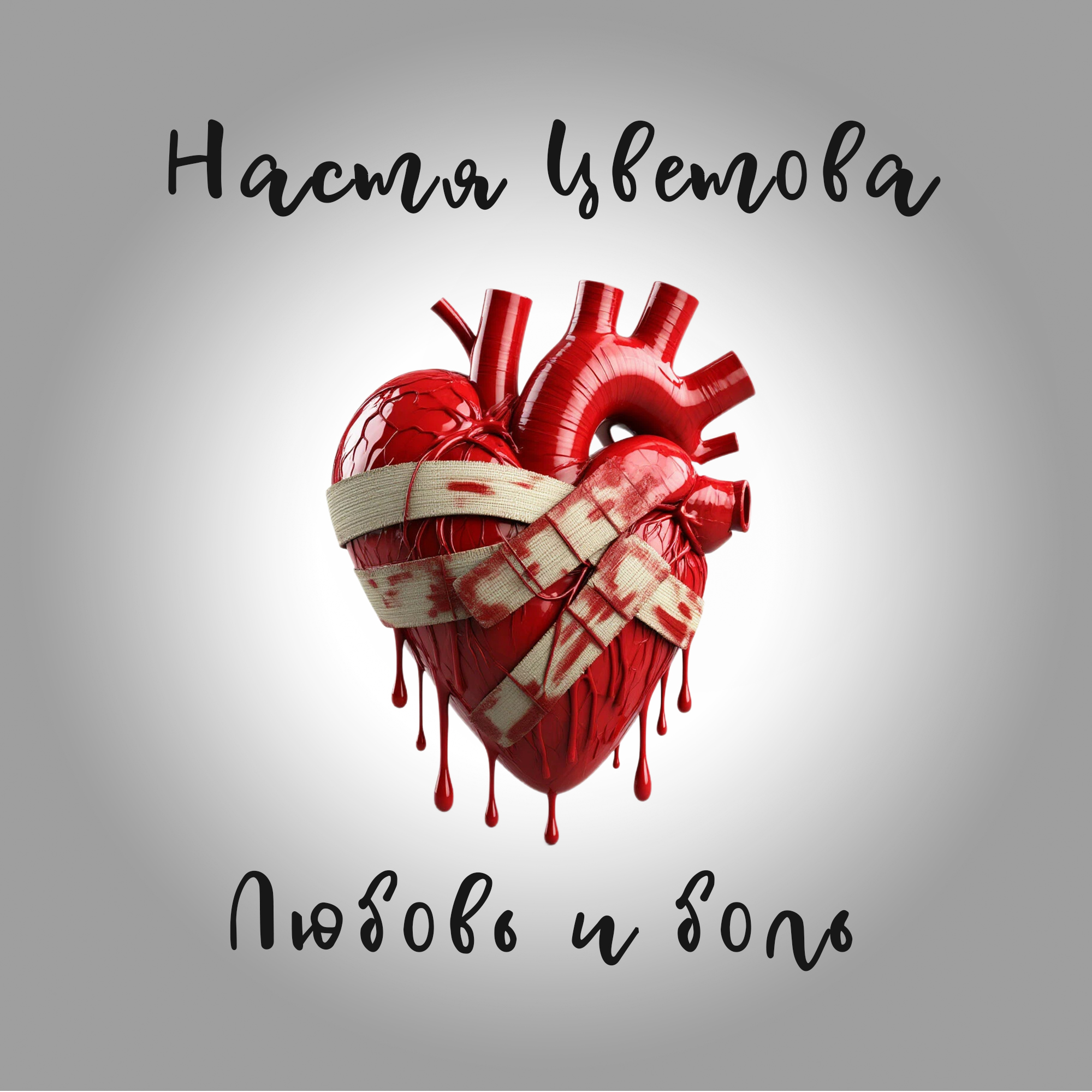 Обложки к песням и афиша — Изображение №4 — Графика на Dprofile
