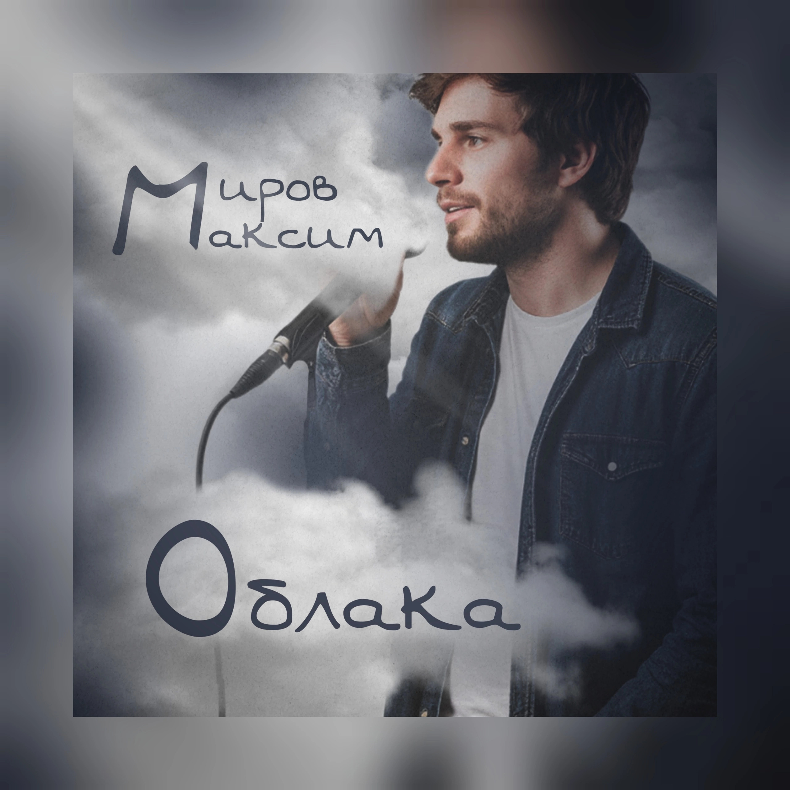 Обложки к песням и афиша — Изображение №5 — Графика на Dprofile